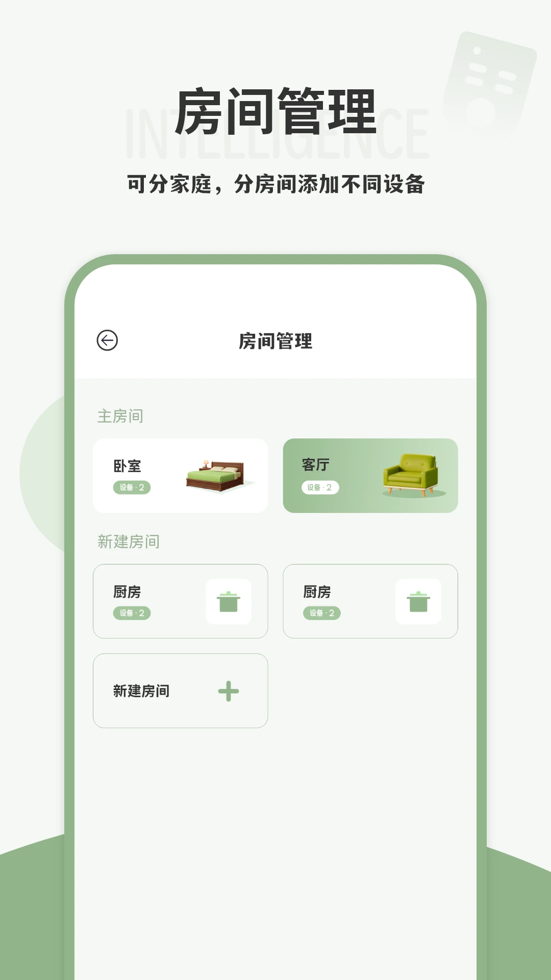 手机红外线遥控器截图