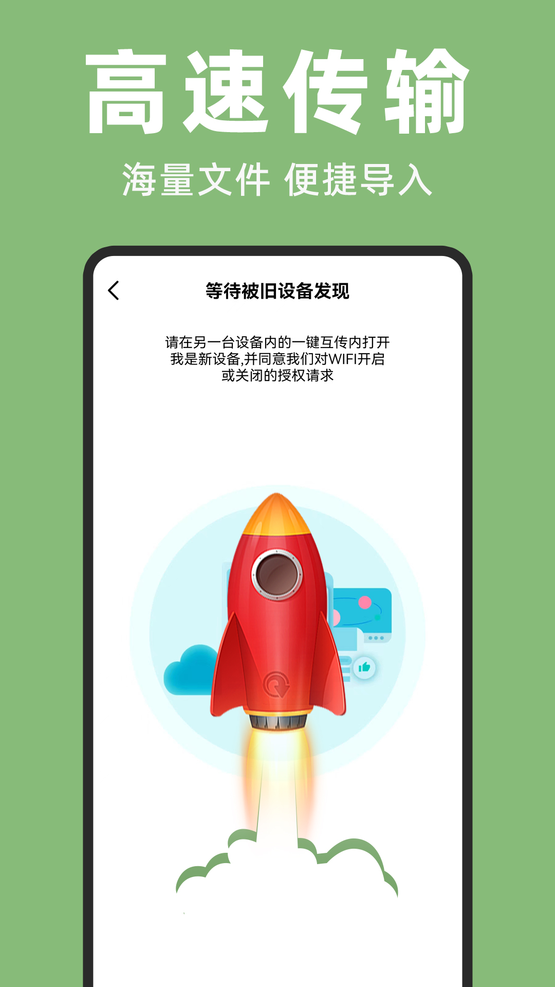 手机克隆宝截图