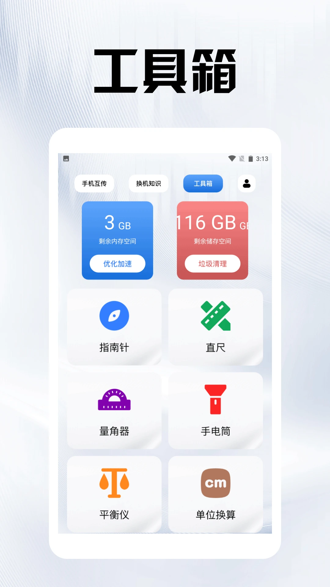 tape助手截图