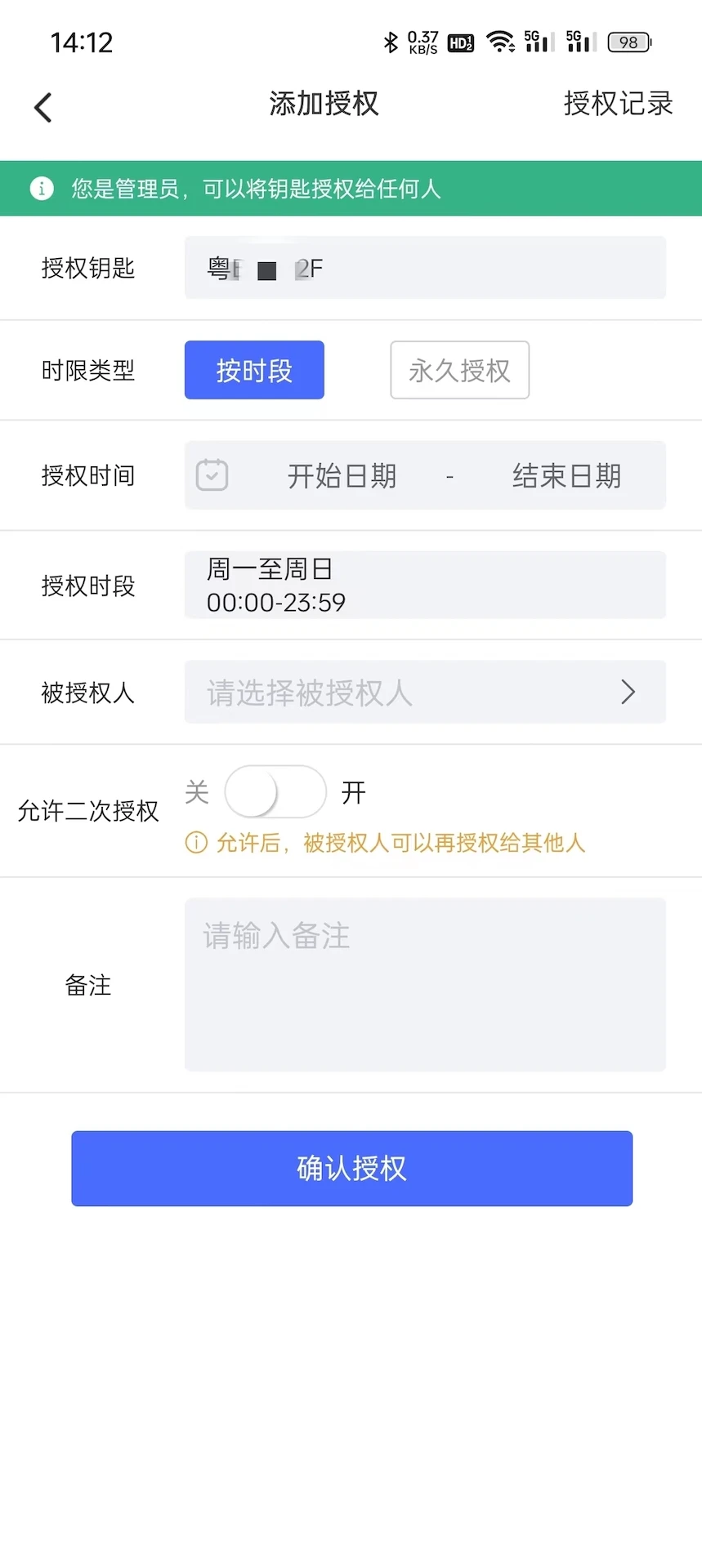 盯盯车钥匙截图