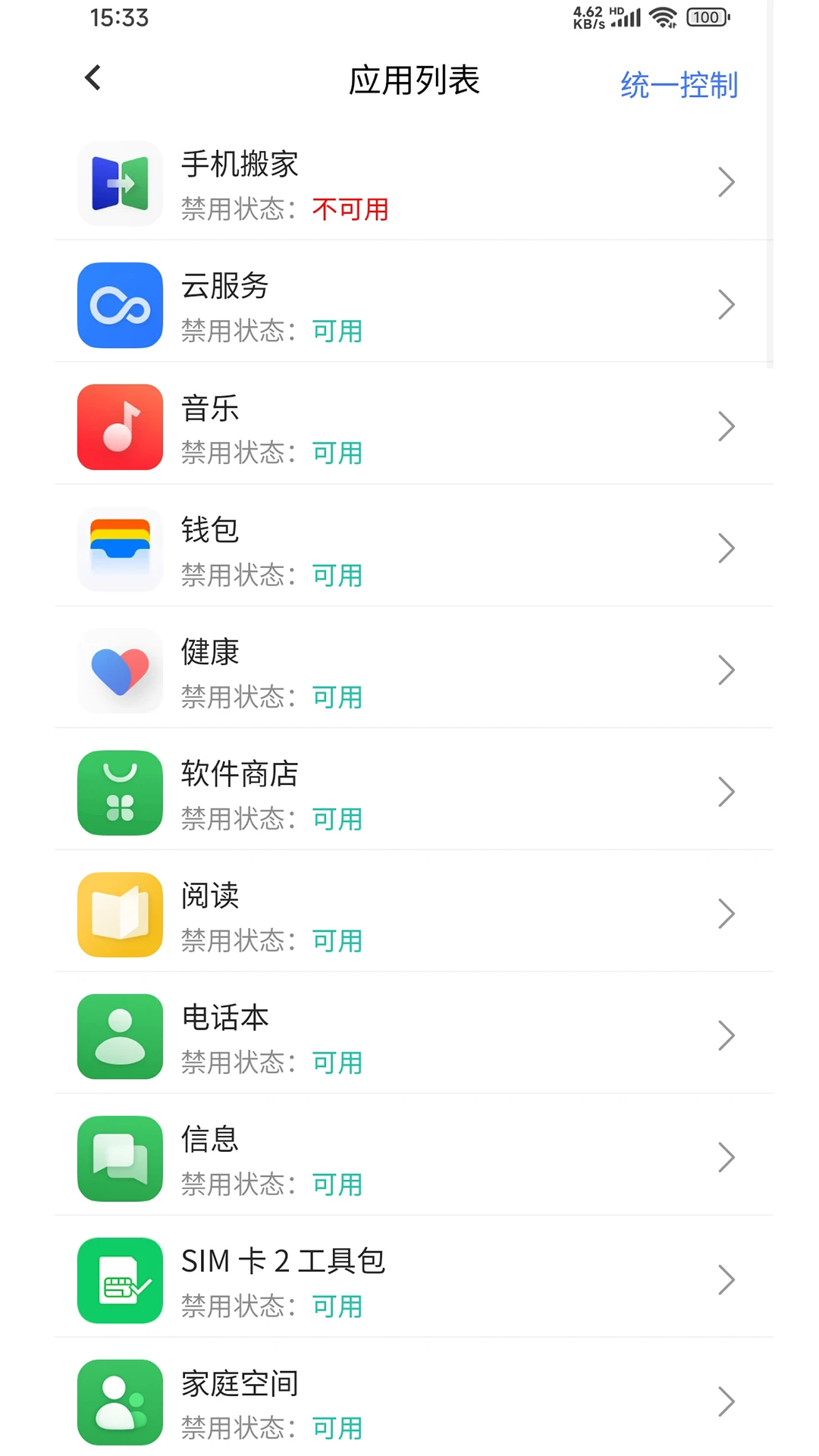 家庭锁截图