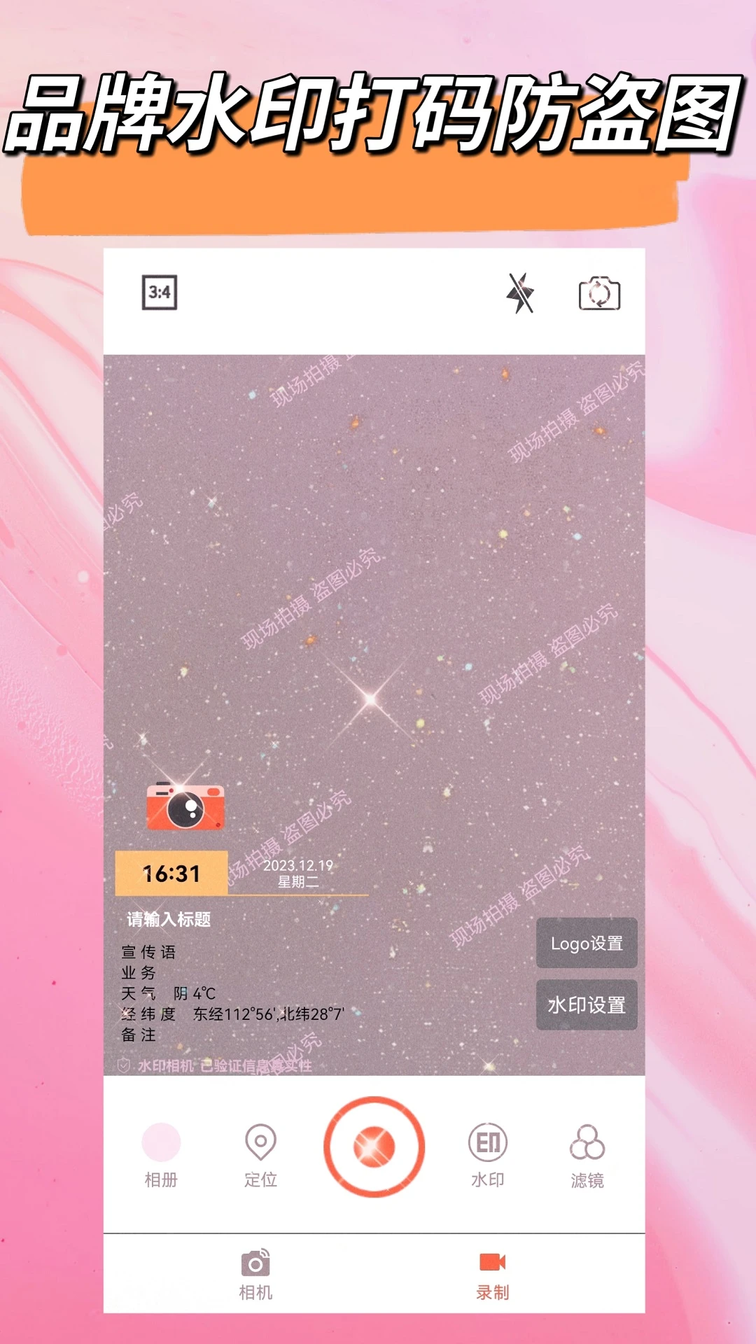 经纬度相机截图