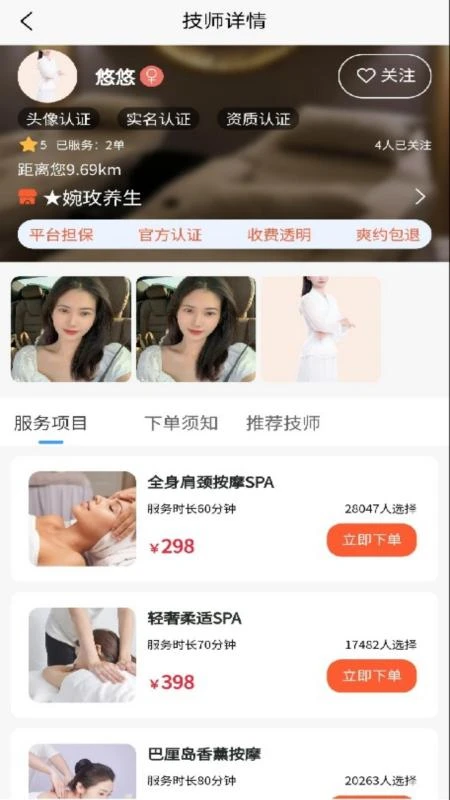 易约到家截图