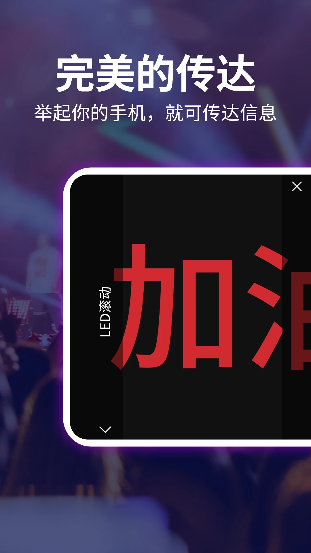 LED跑马灯弹幕截图