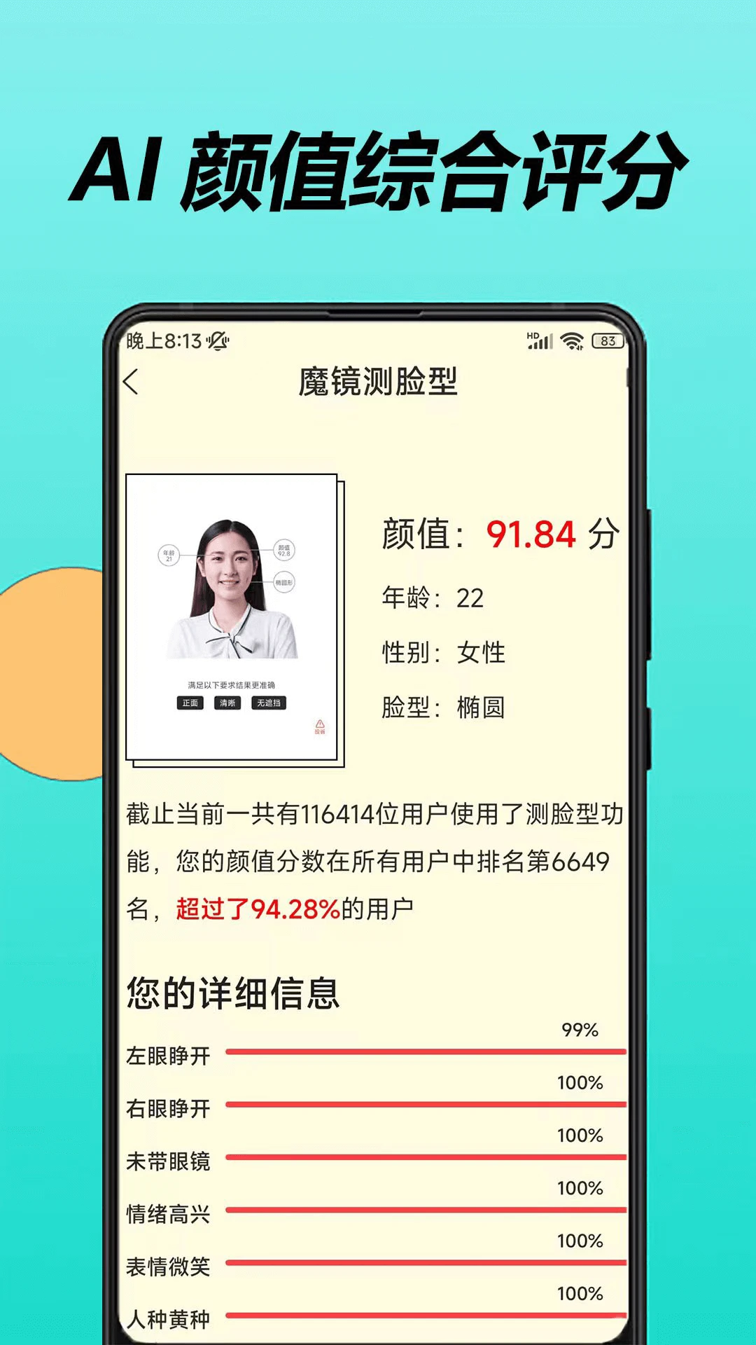 魔镜测脸型截图