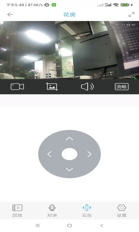 监控管家截图