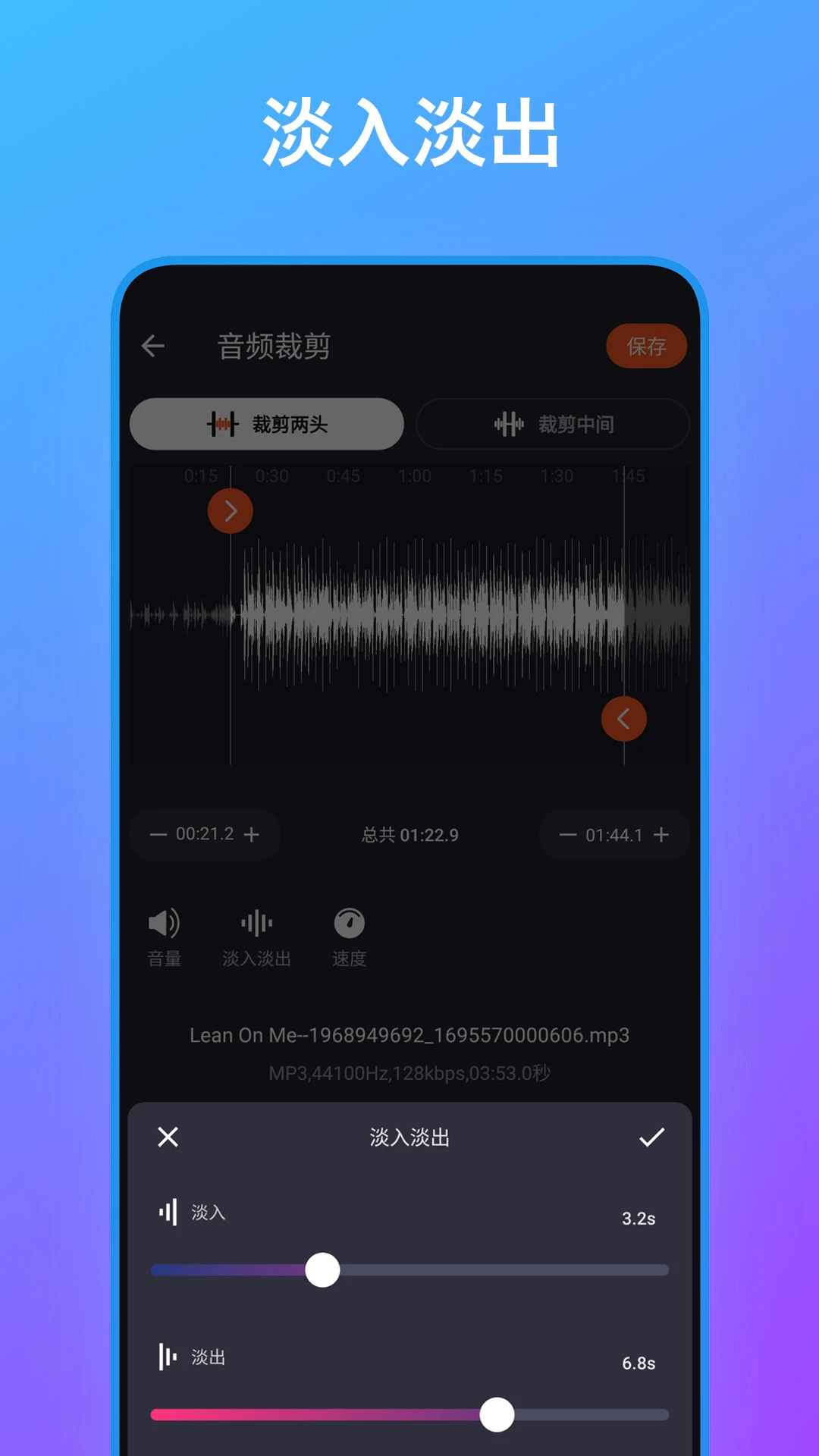 音频编辑工具箱截图