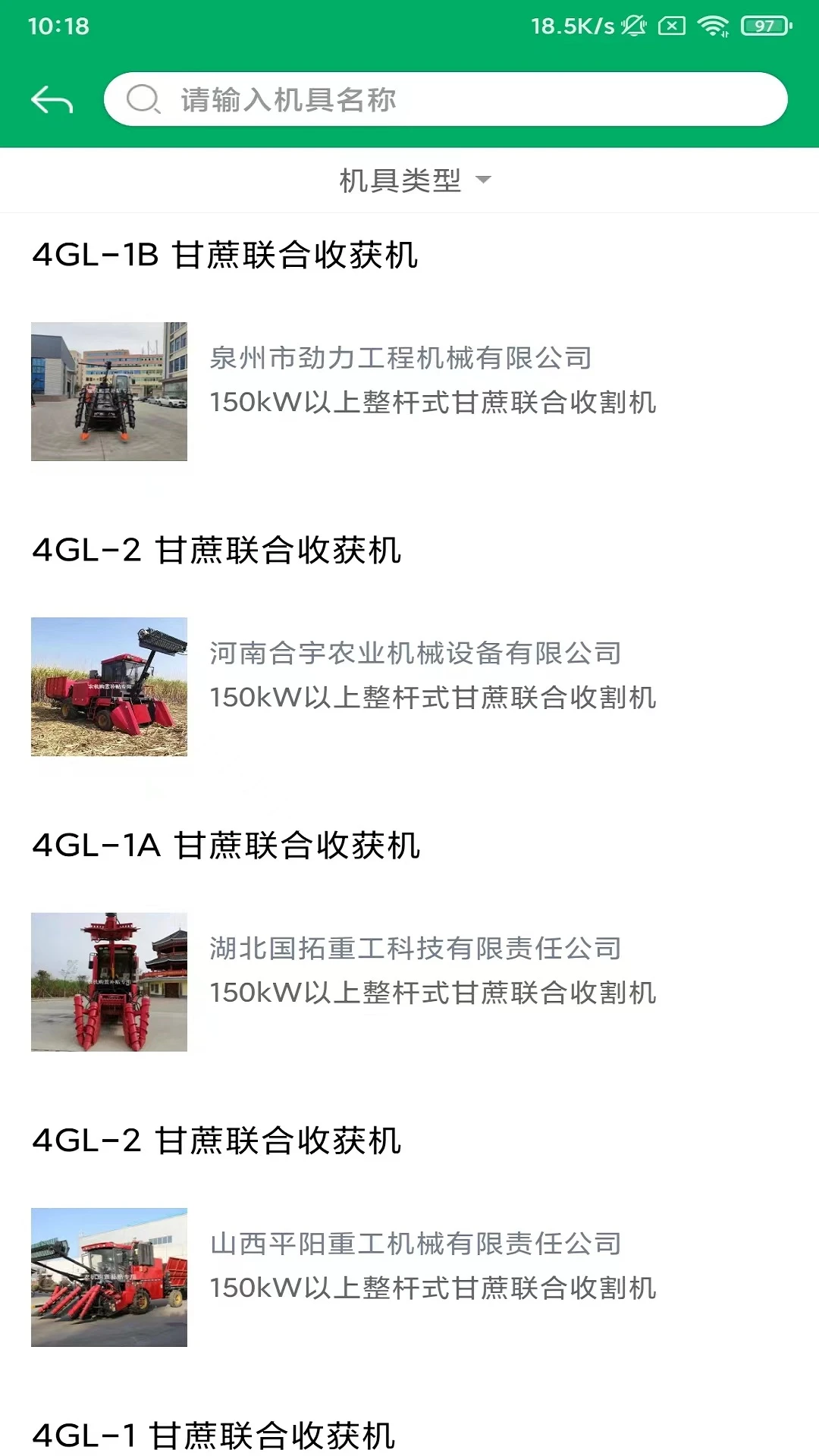 广西农机补贴截图