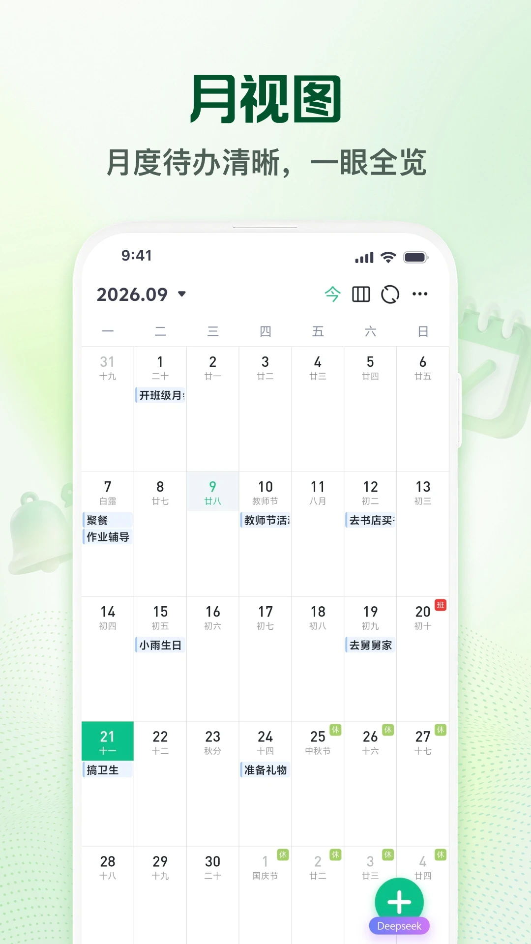 小智日历截图