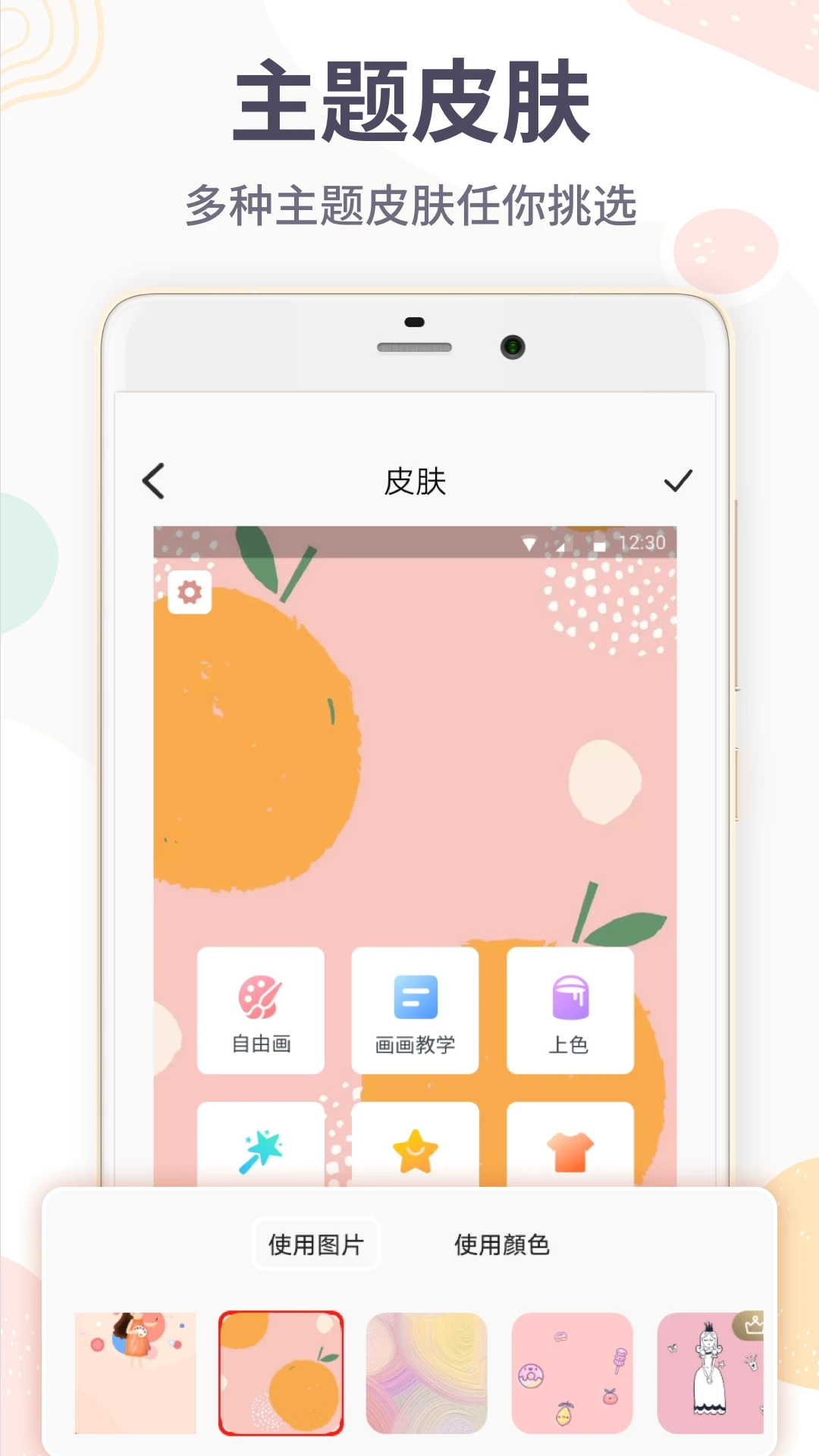 画画板截图