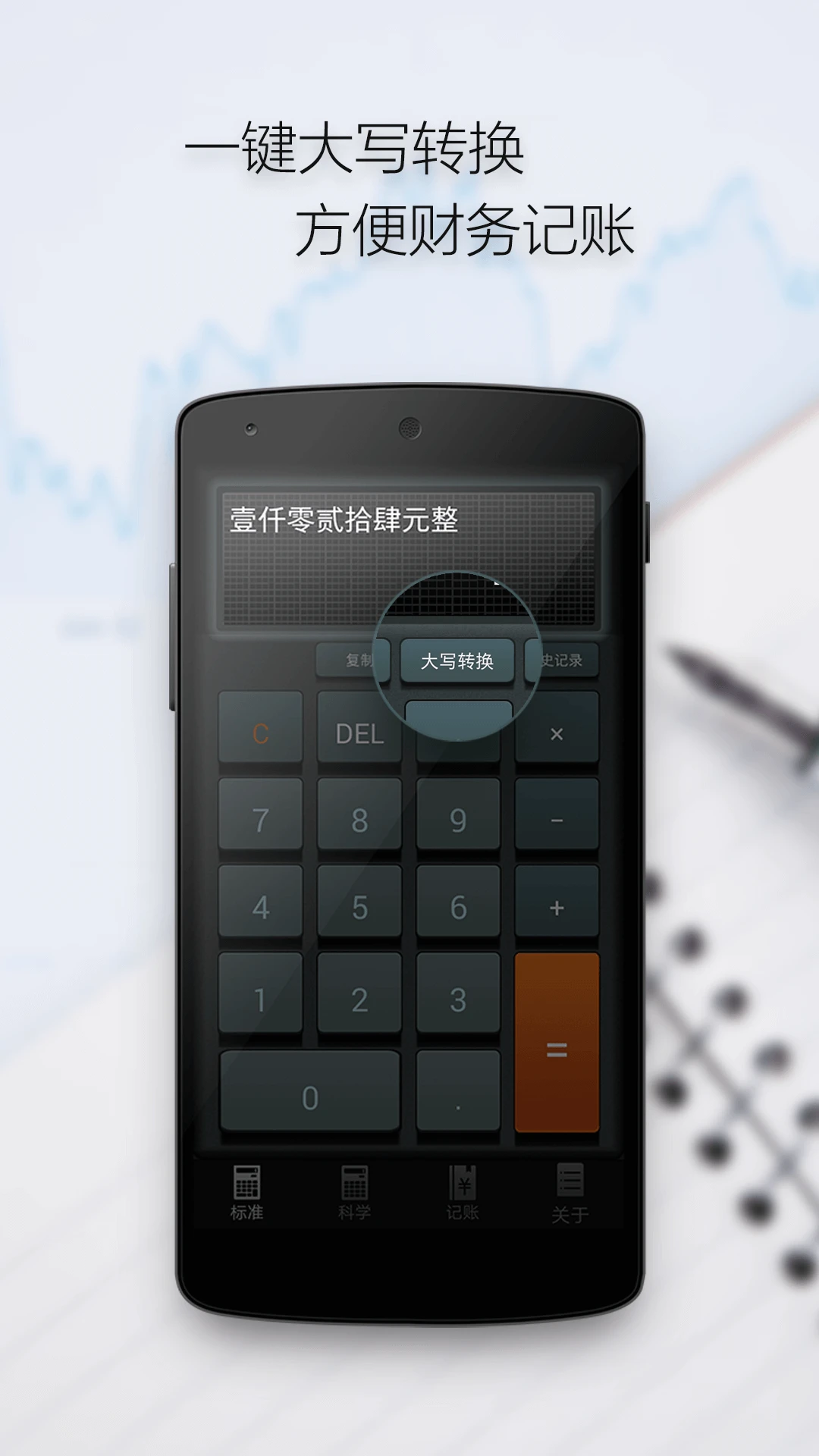 多多计算器截图
