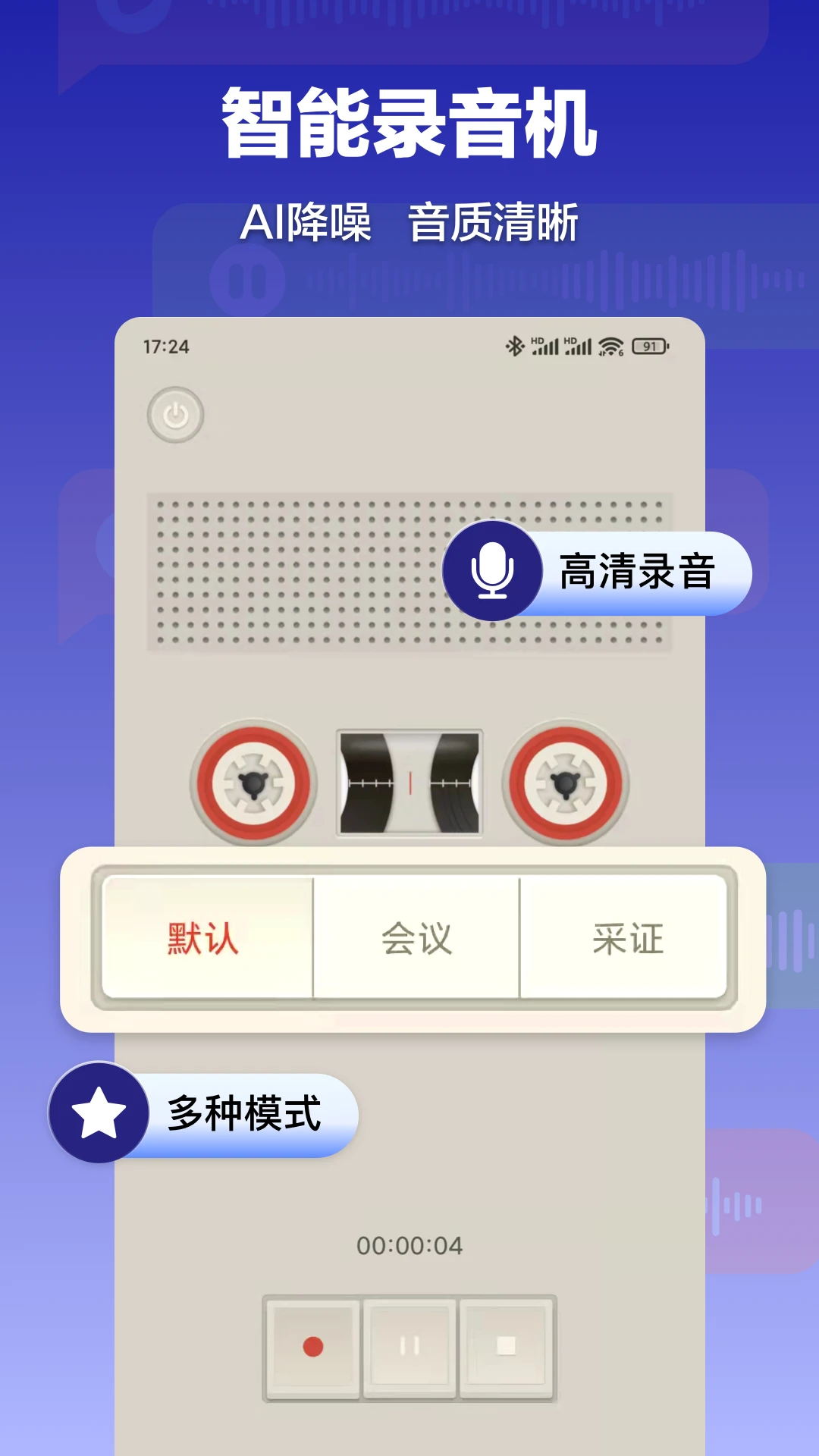 录音转文字速记宝截图