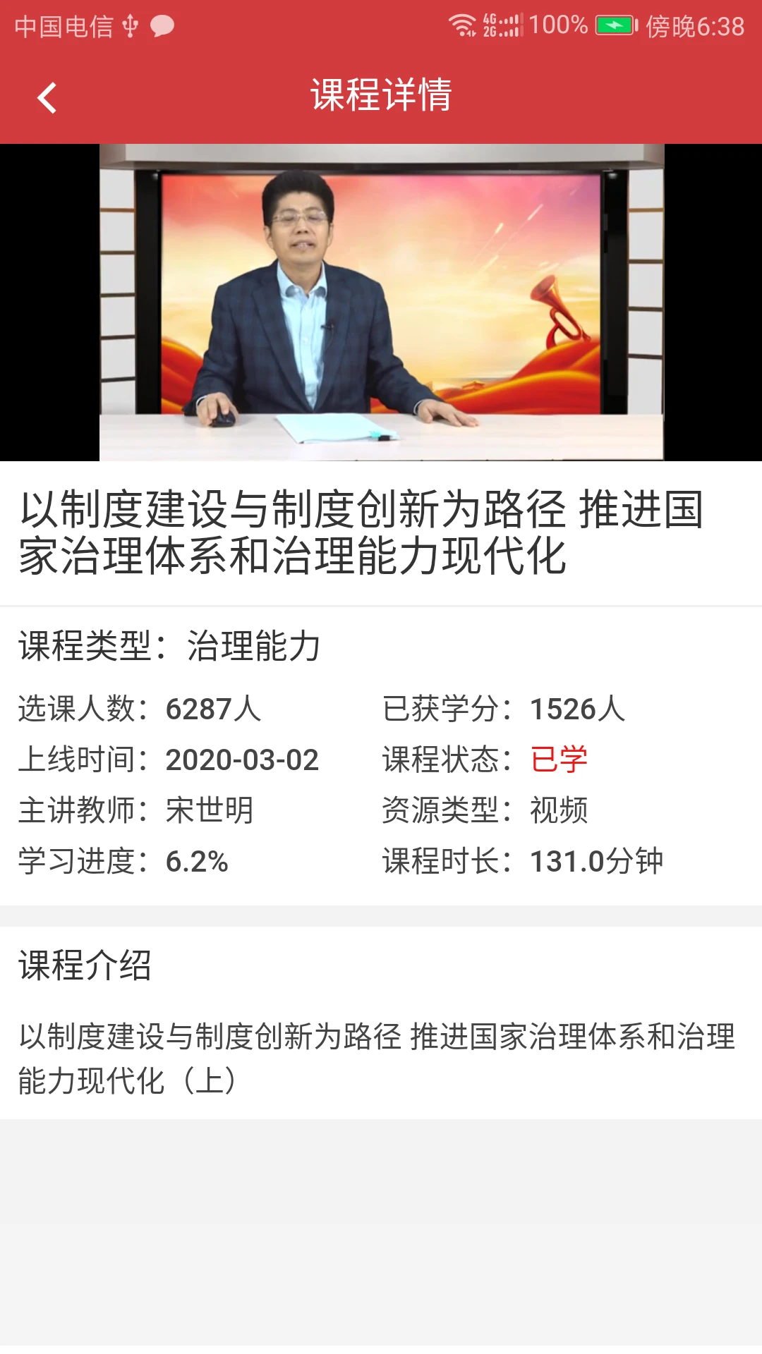 广东网院截图