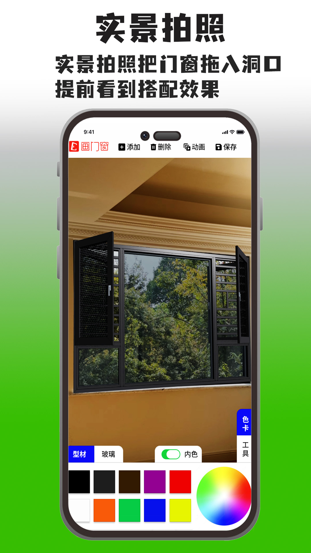 画门窗截图