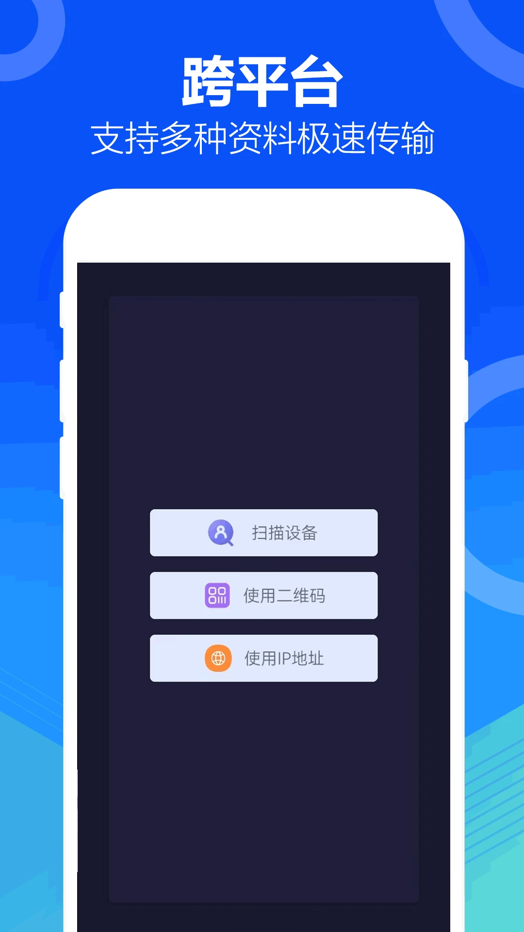 互传（一键换机）截图