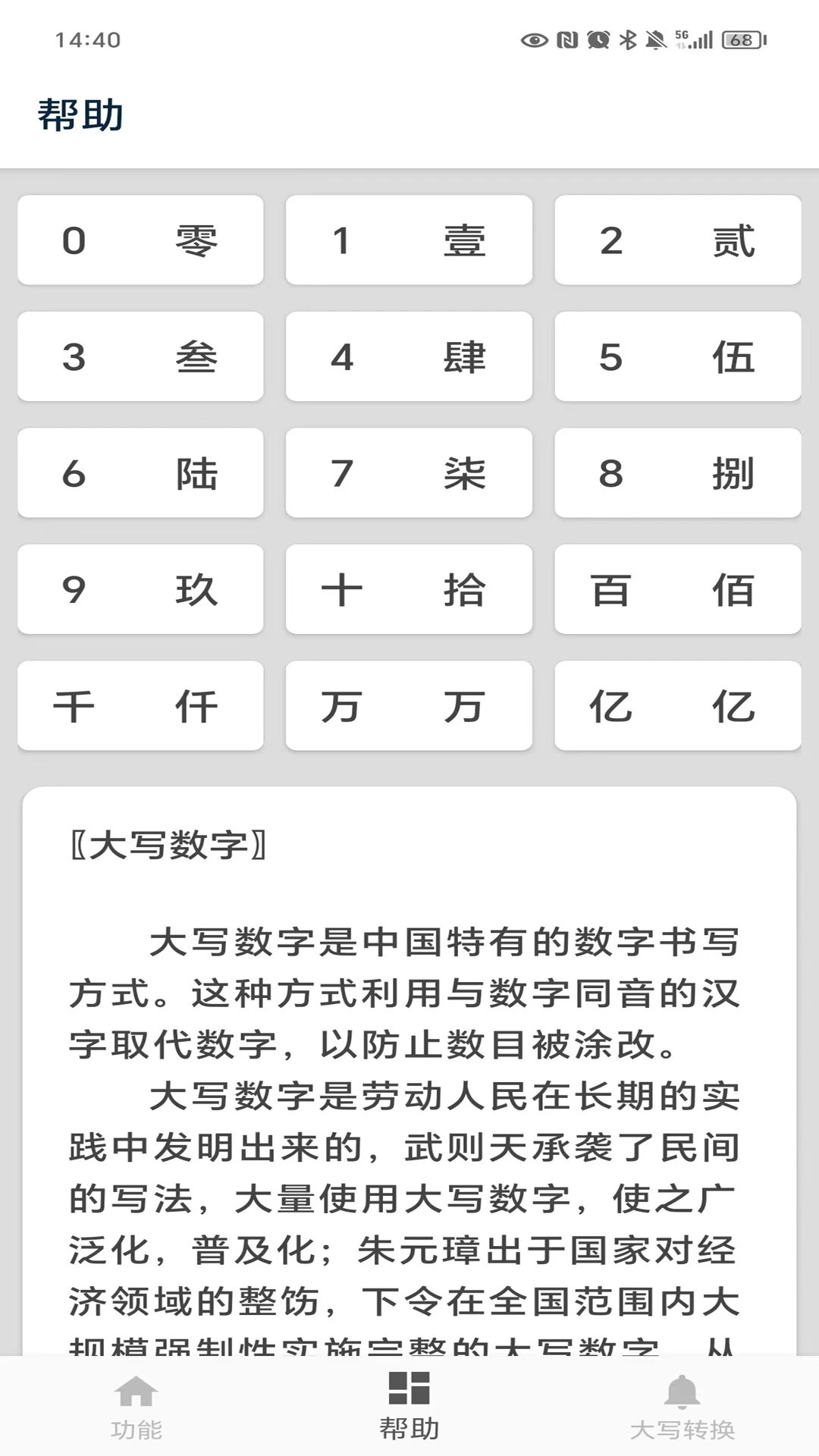 大写转换截图