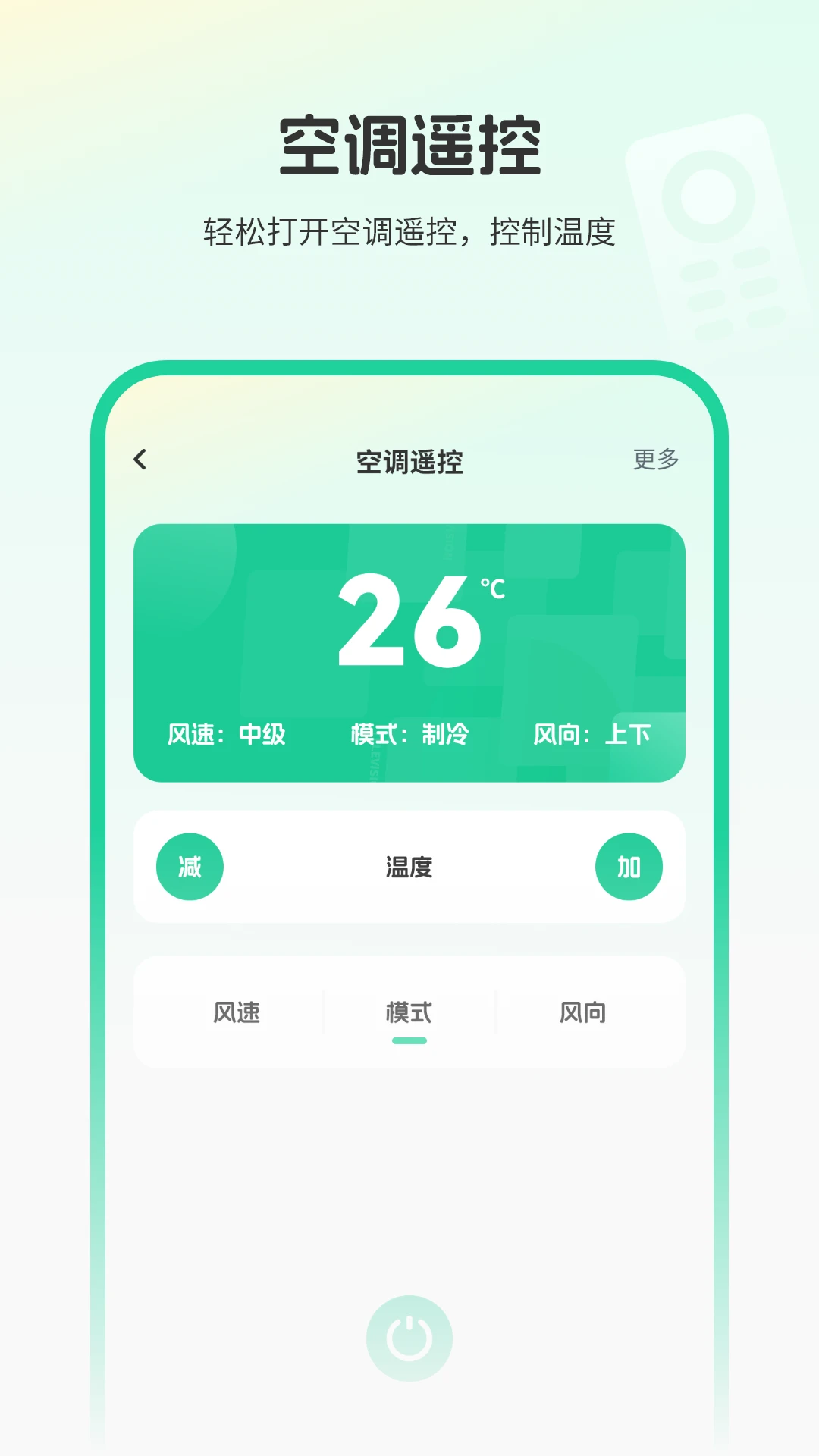 红外空调遥控器万能截图
