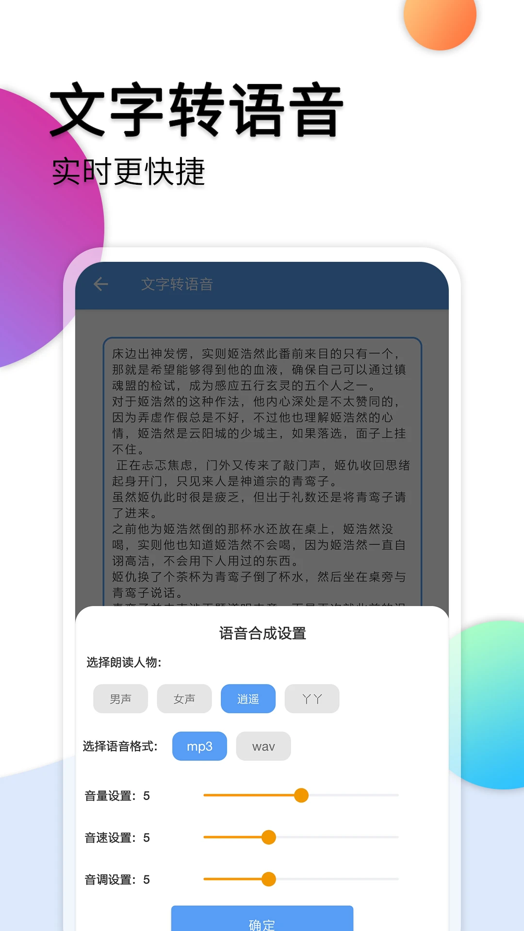 音频转文字截图