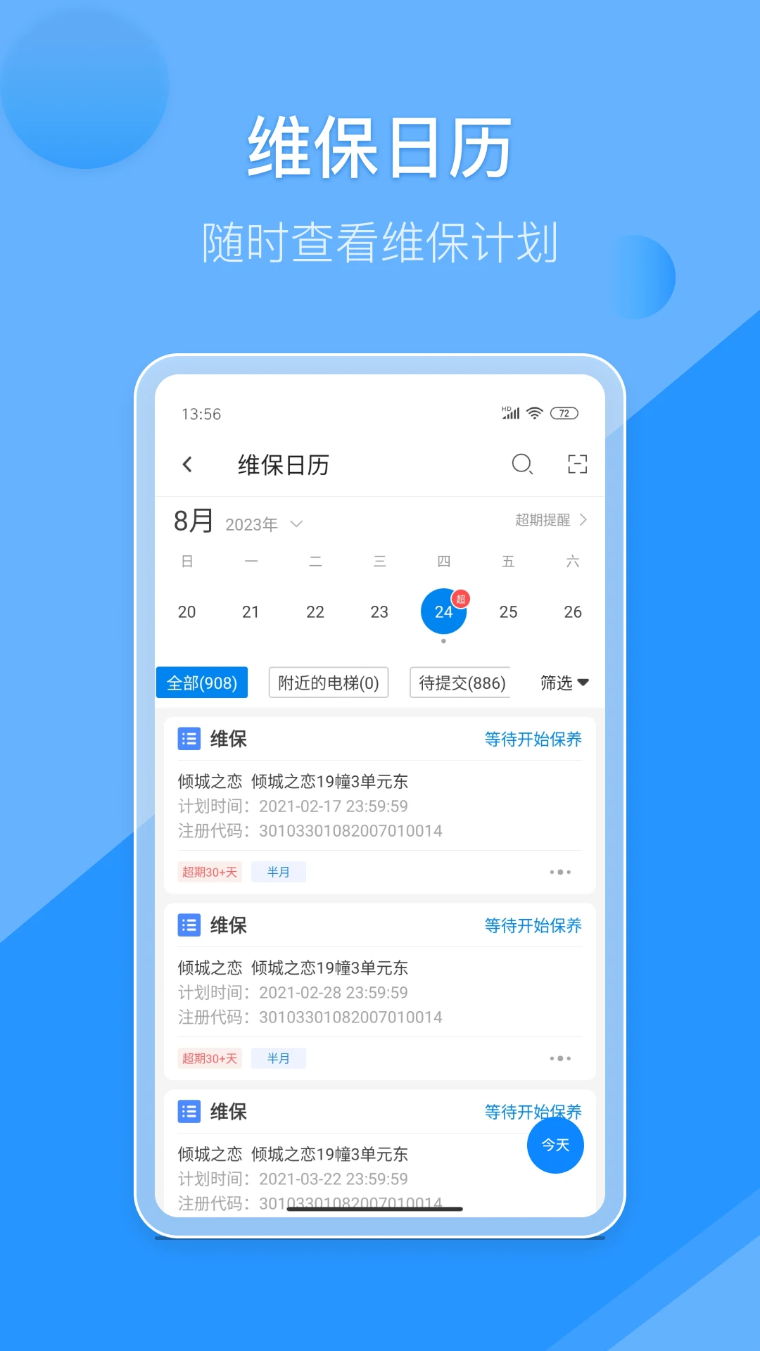 维小保维保截图