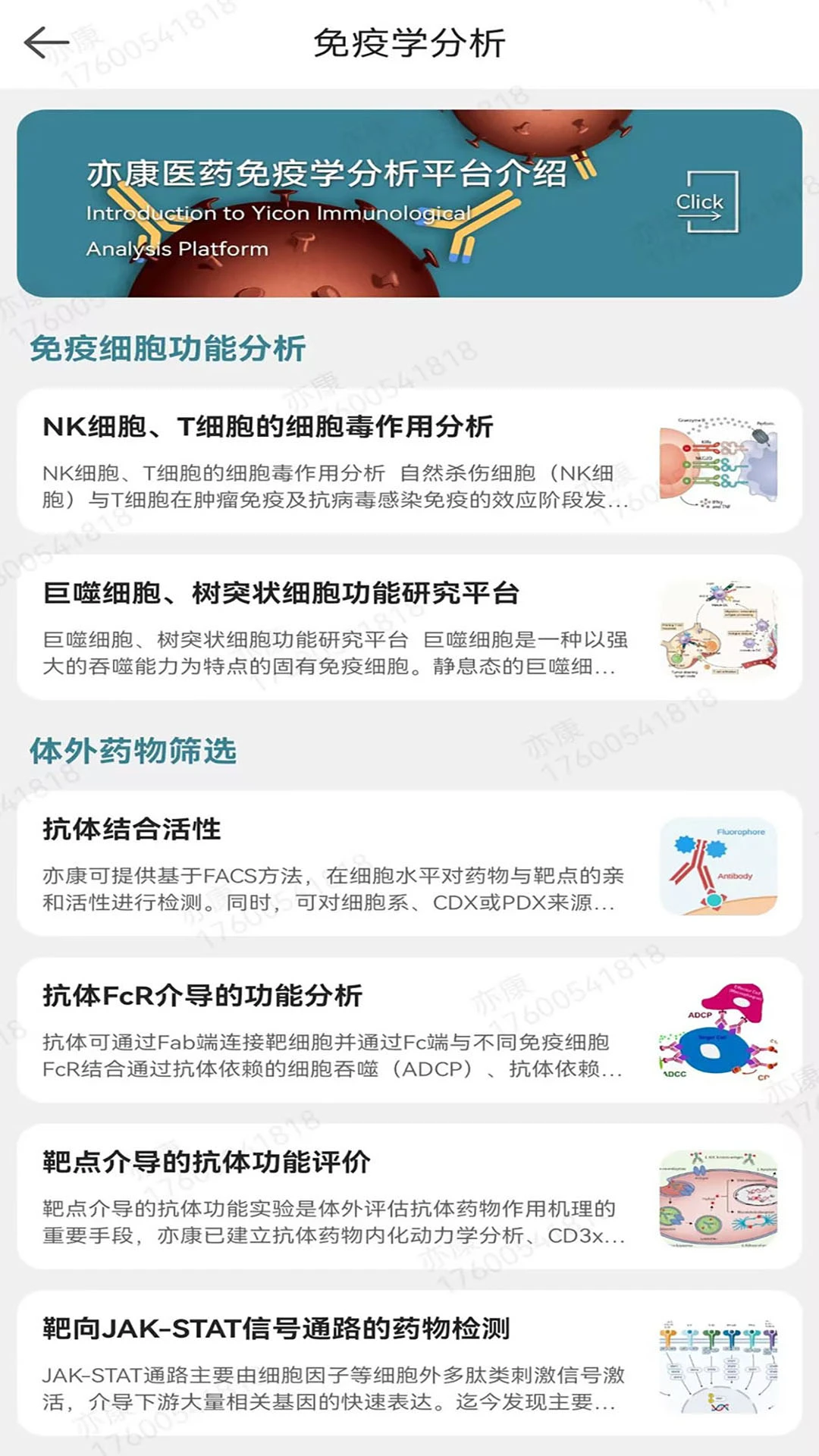 亦康截图