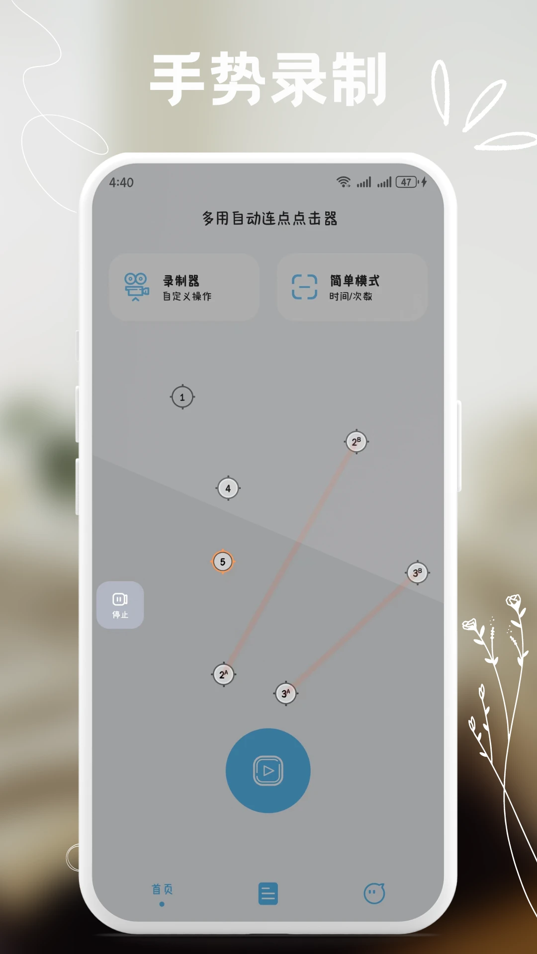 多用自动连点点击器截图