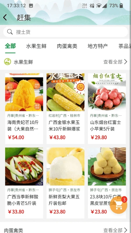 嗨走乡村截图