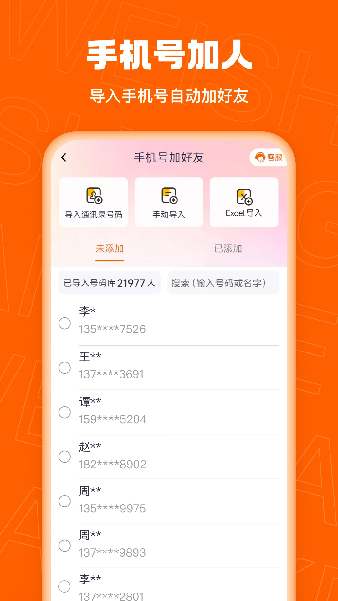 微商客截图