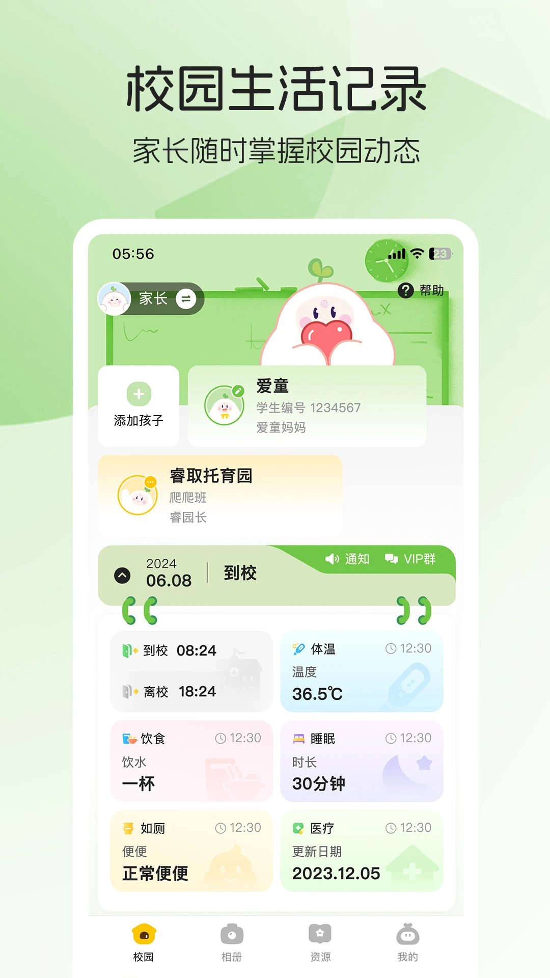 睿取e加截图