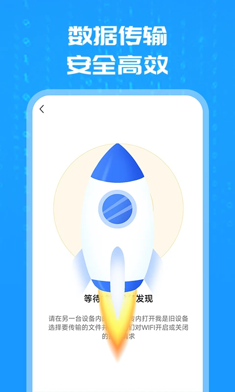 换机克隆同步大师截图