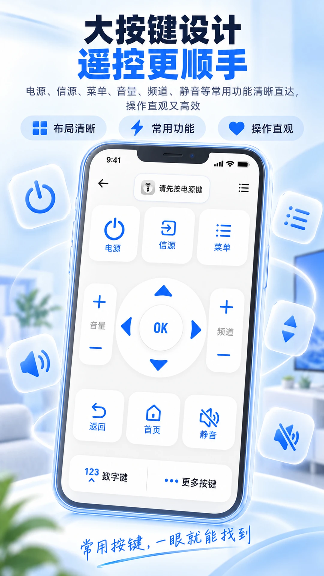 空调遥控器截图