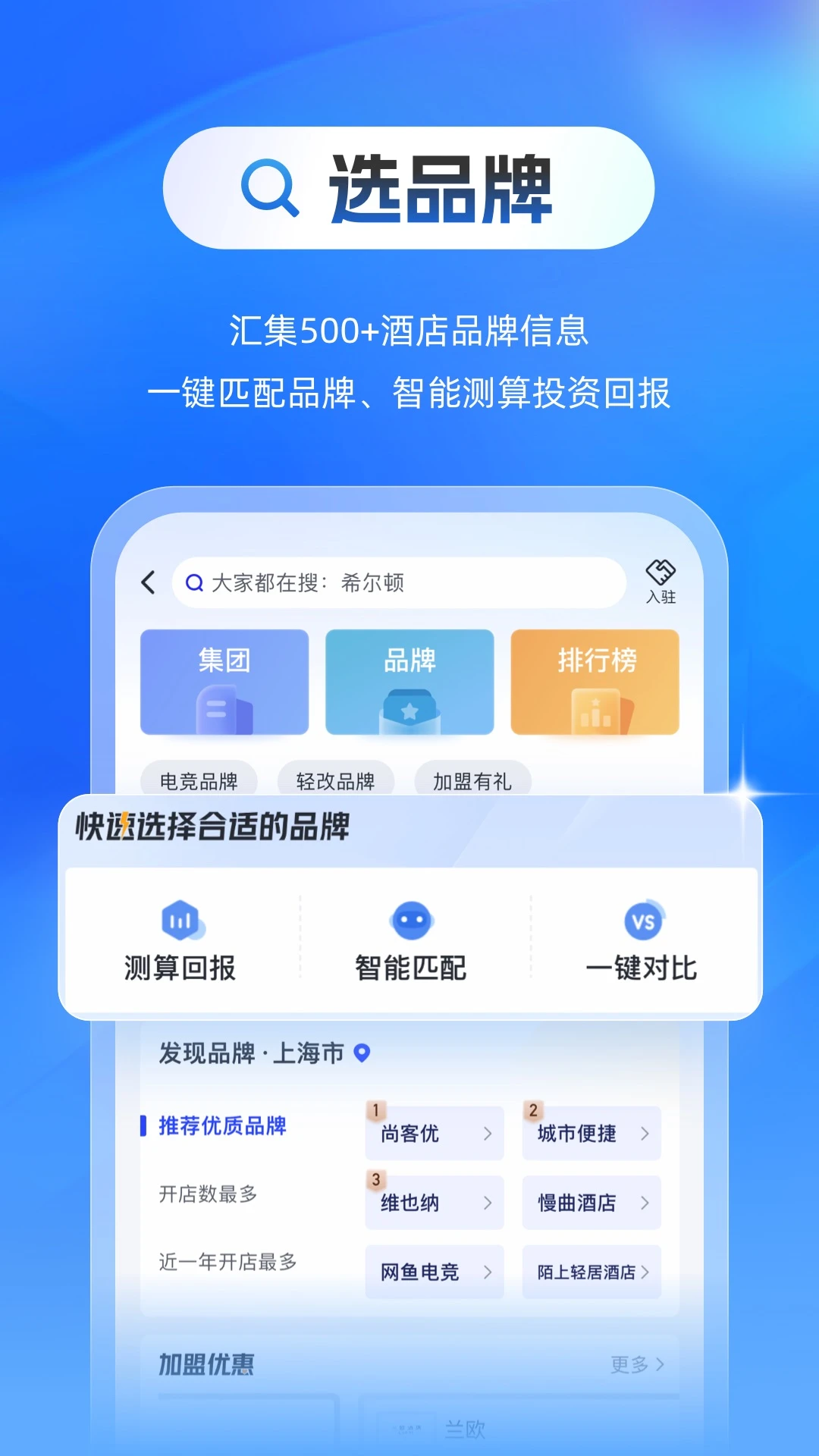 酒店之家截图