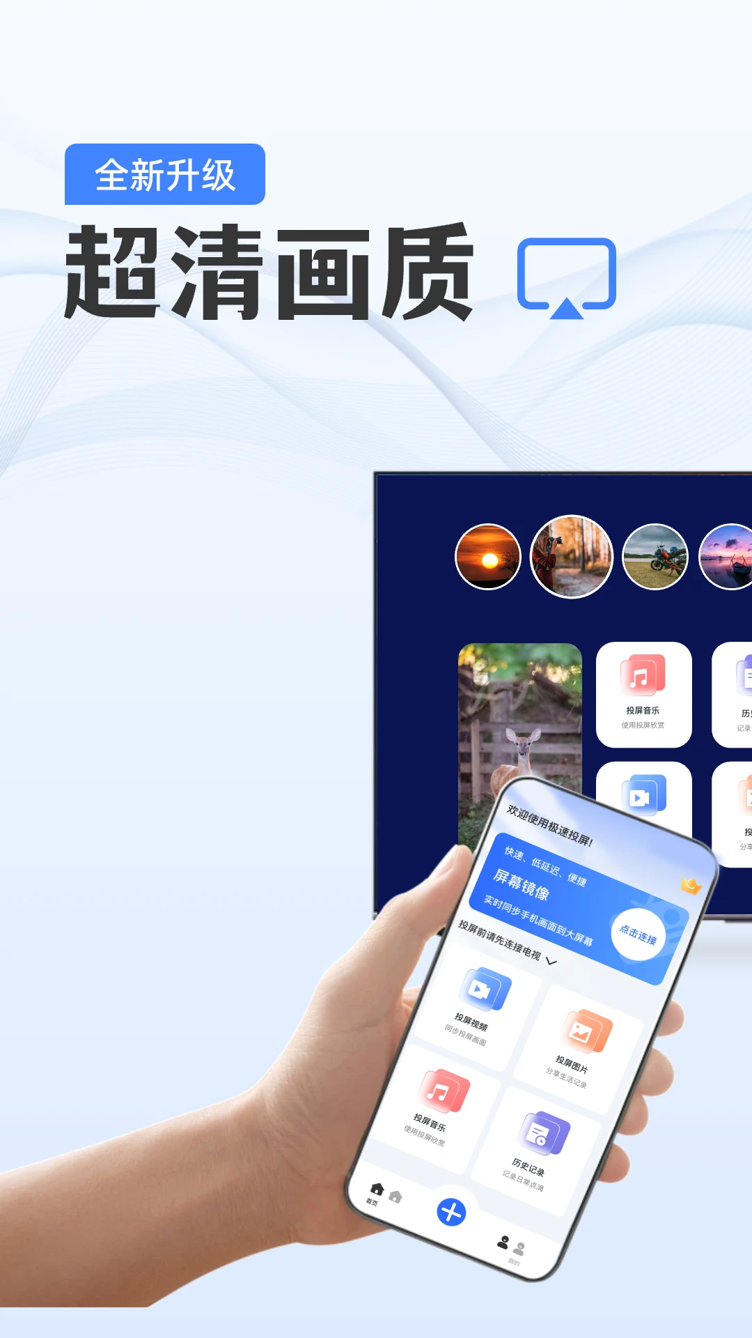 手机电视投屏助手截图