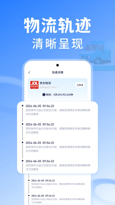 全民快递查询截图
