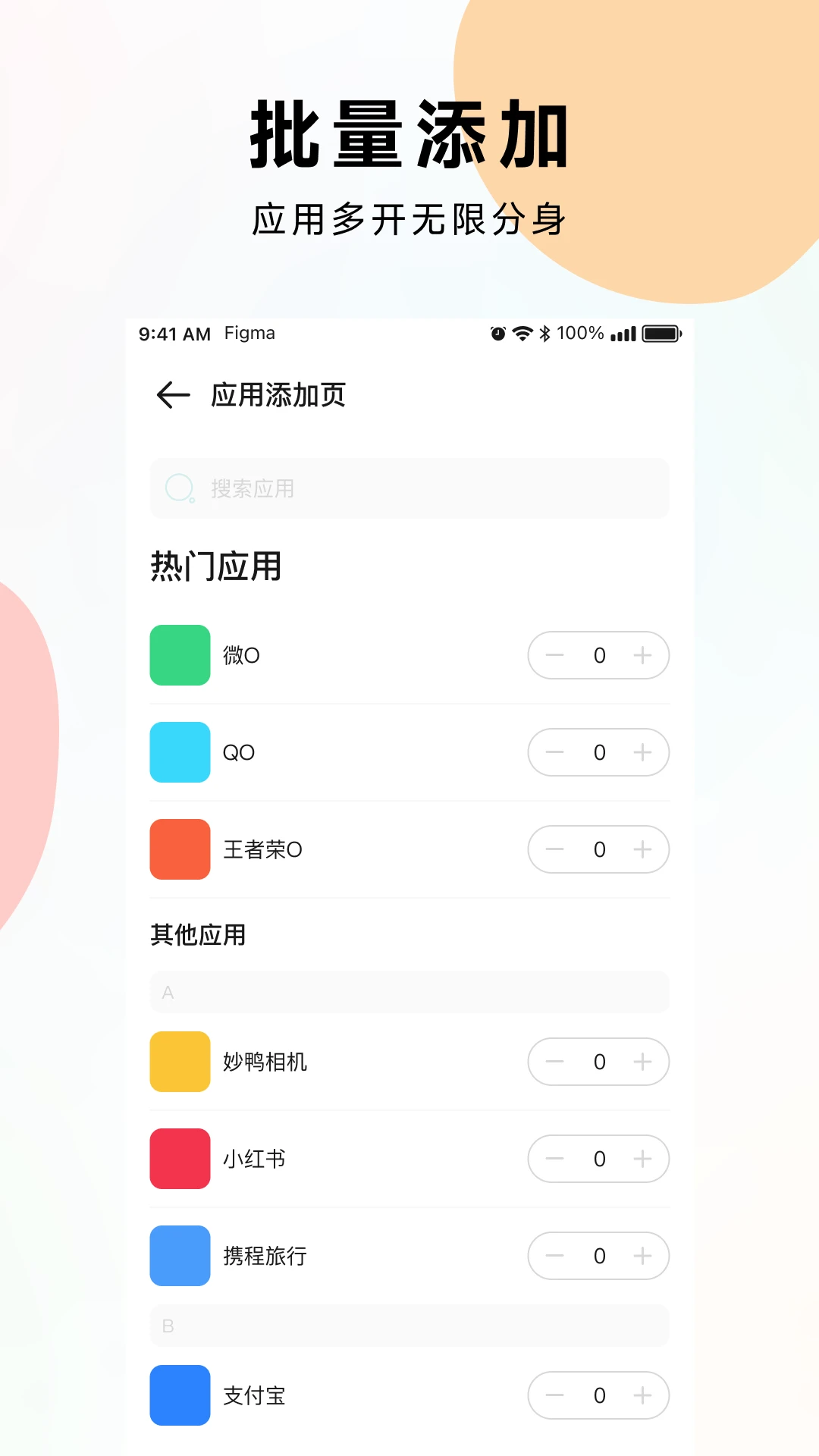 微微分身版截图