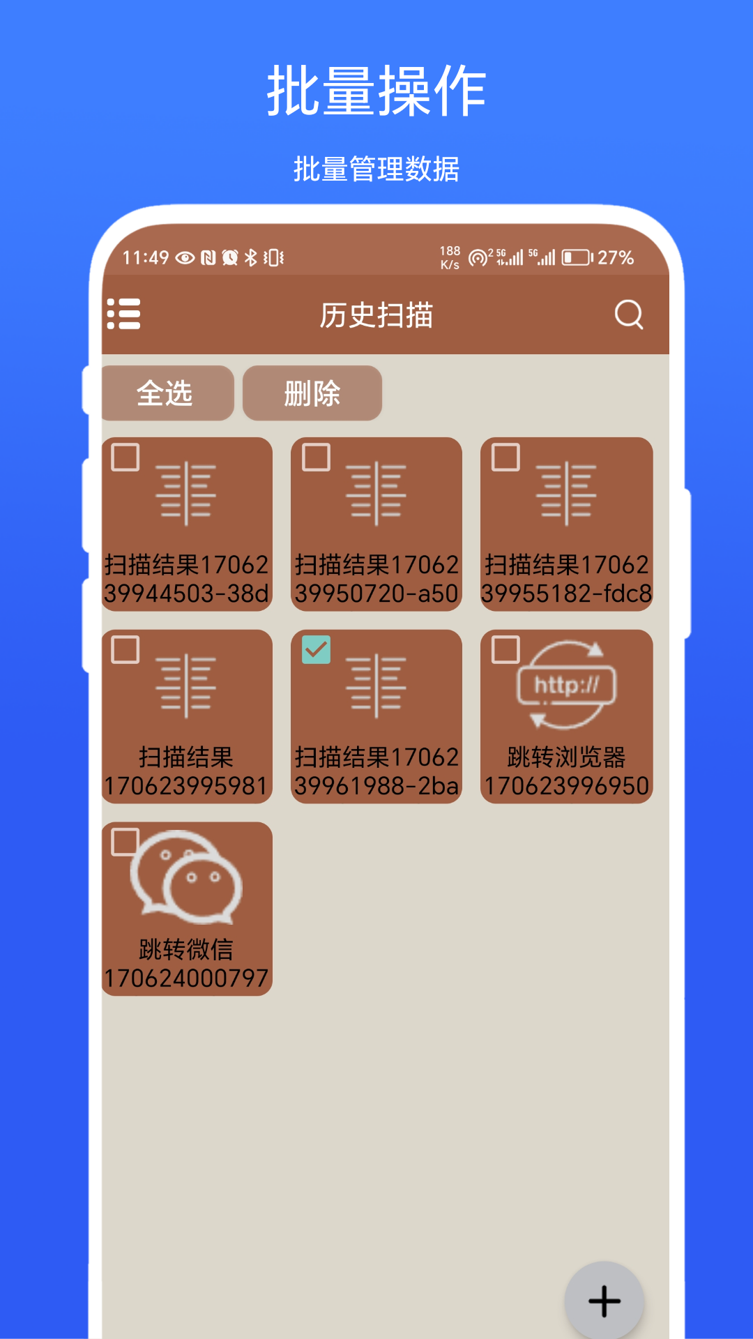 扫描助手截图