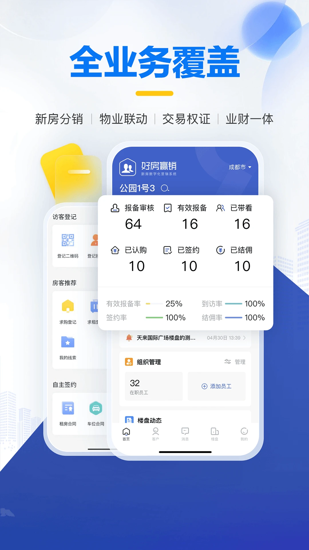 掌上好房通截图