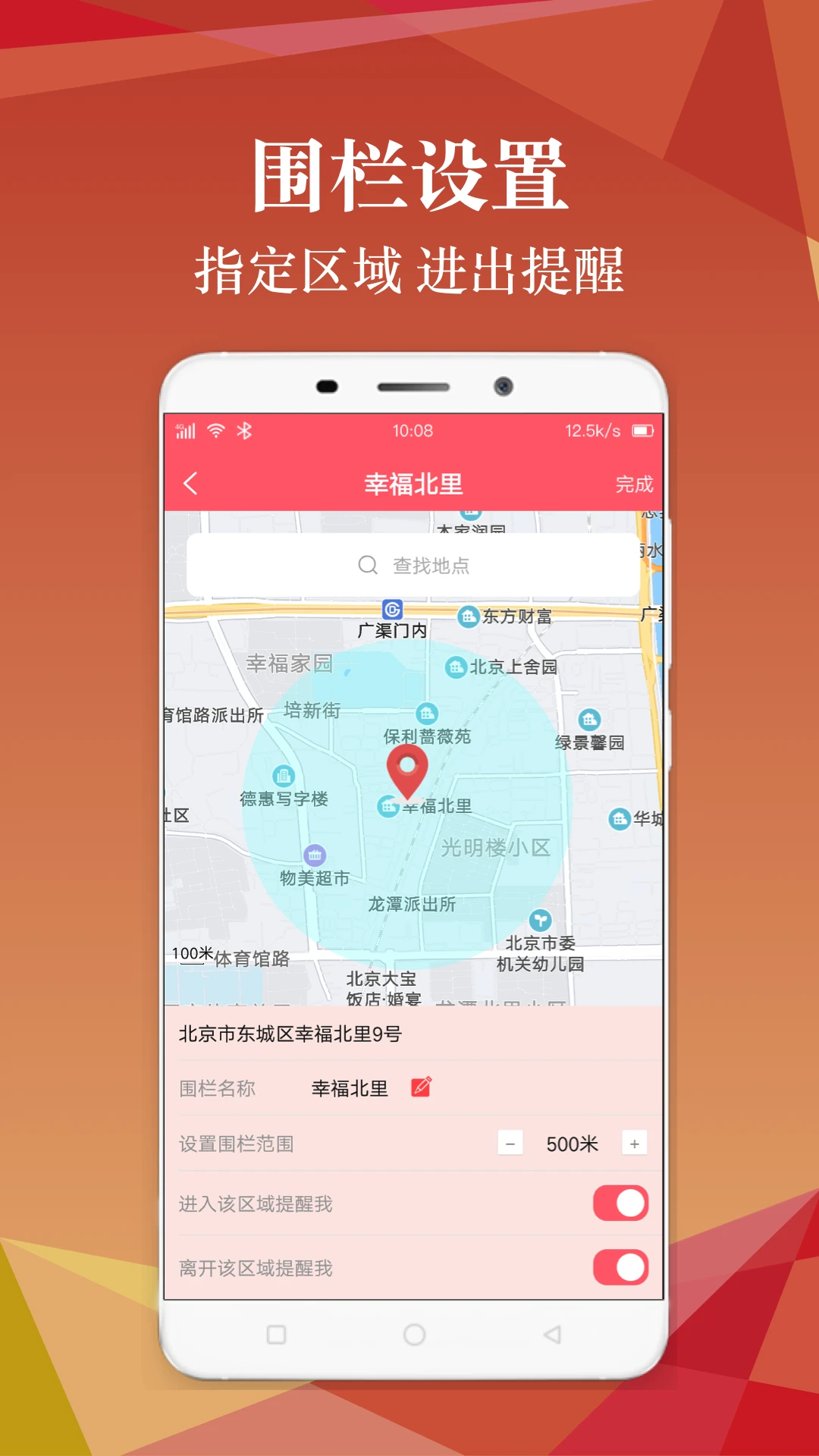 手机号定位截图