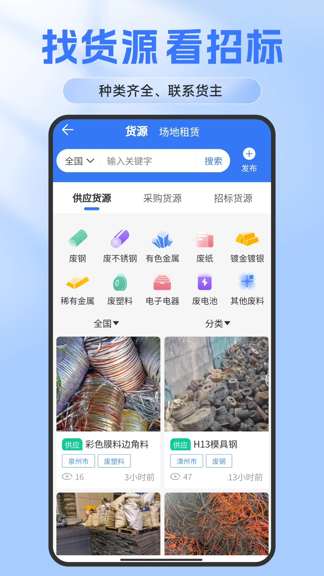 废料通网截图