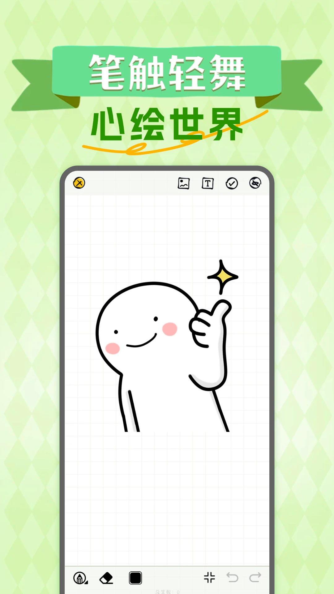简笔画吖截图