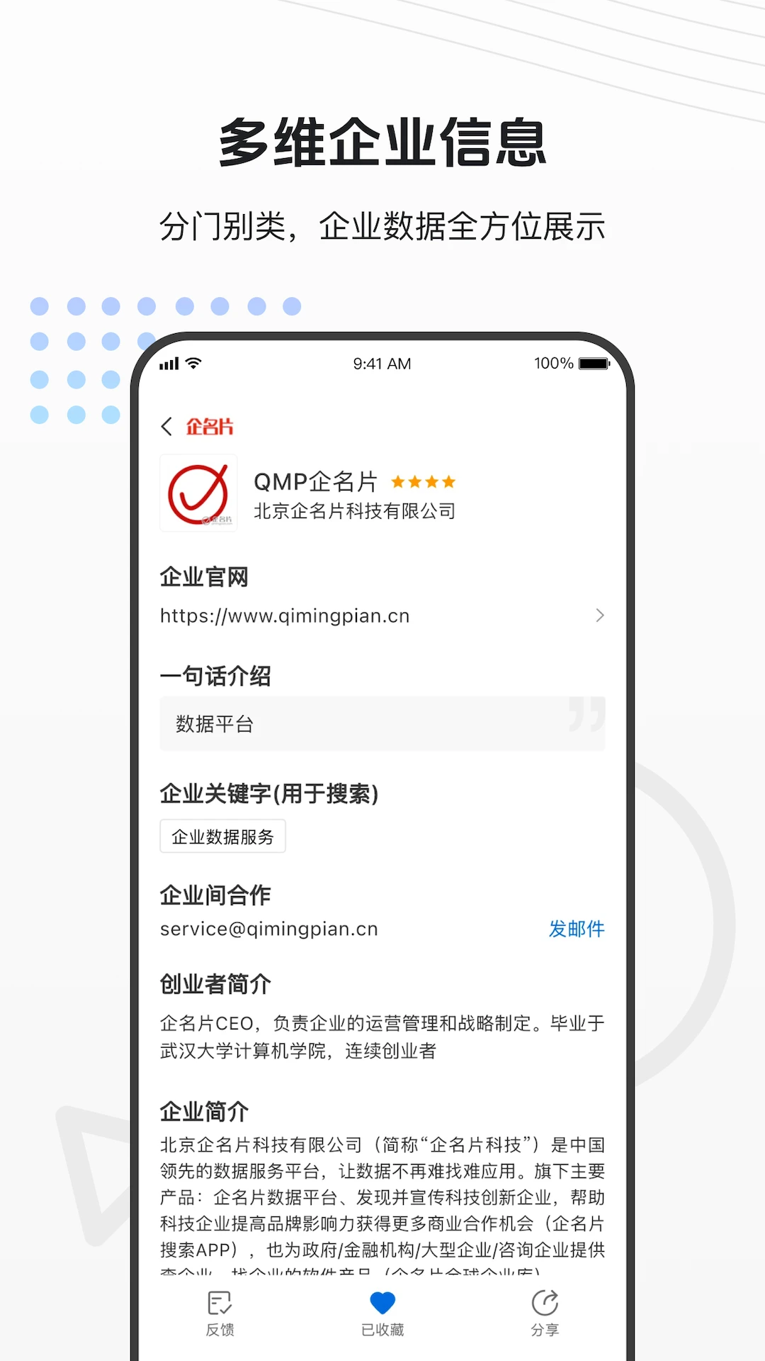 企名片截图