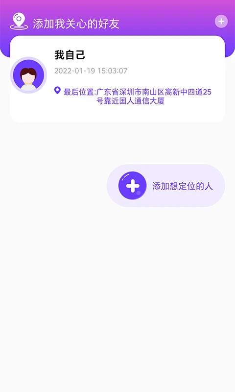 定位找人助手截图