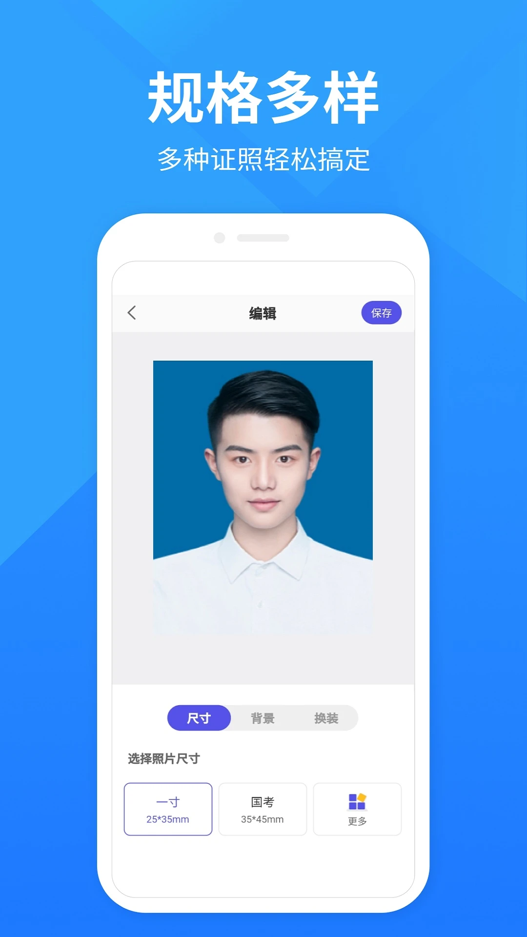 彩映证件照截图