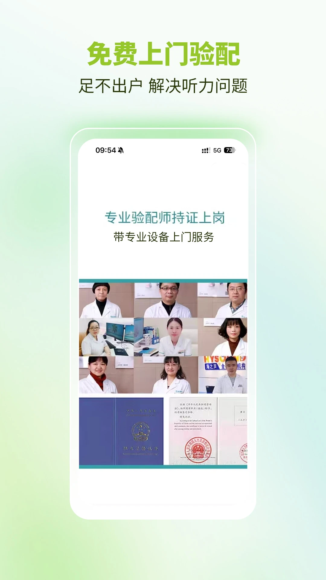 听博士截图