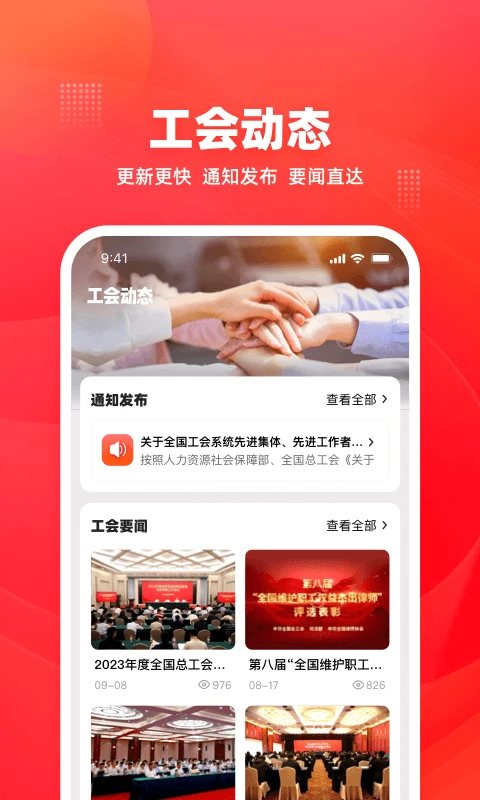 工福云工惠截图