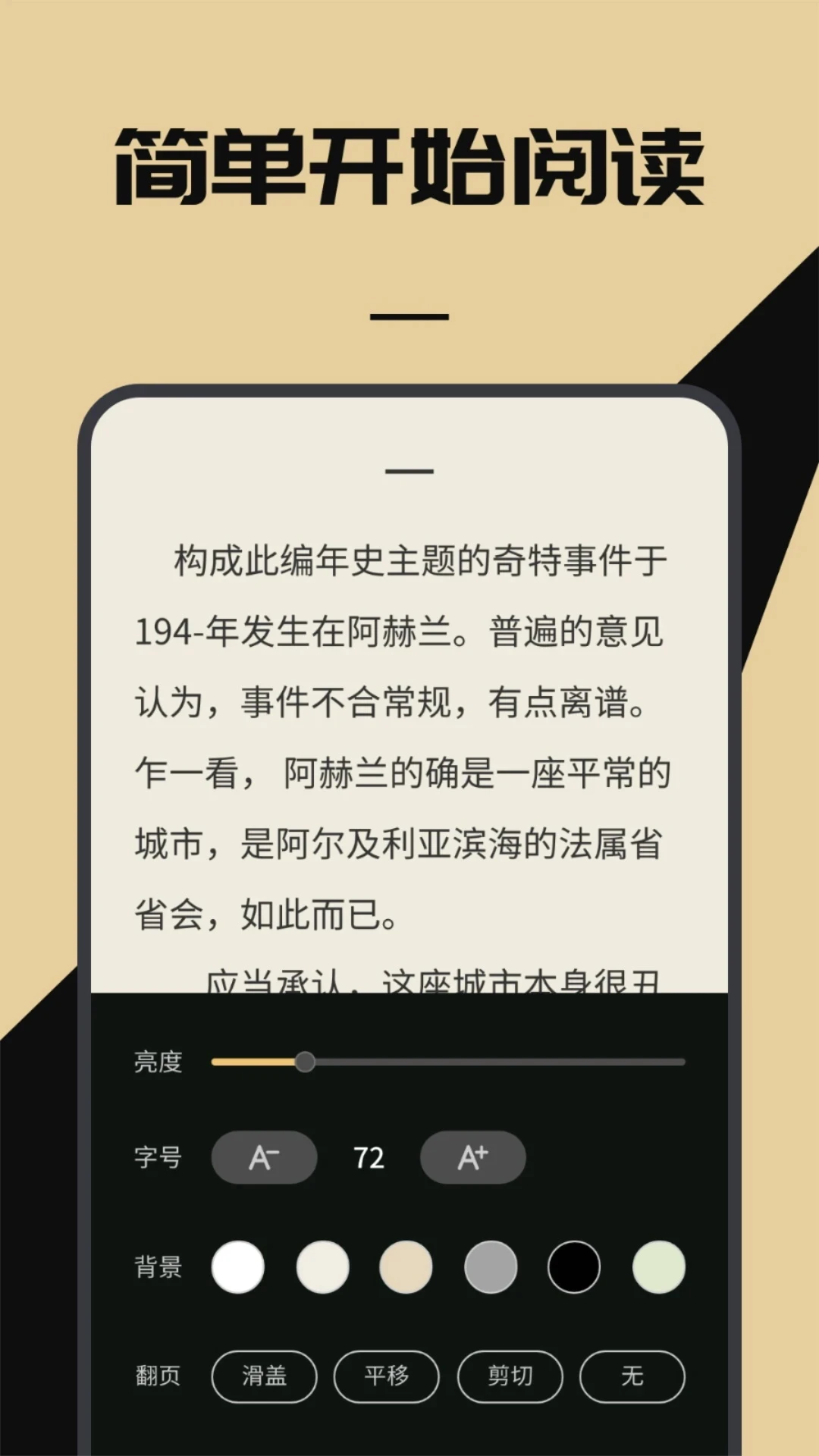海棠书屋阅读截图