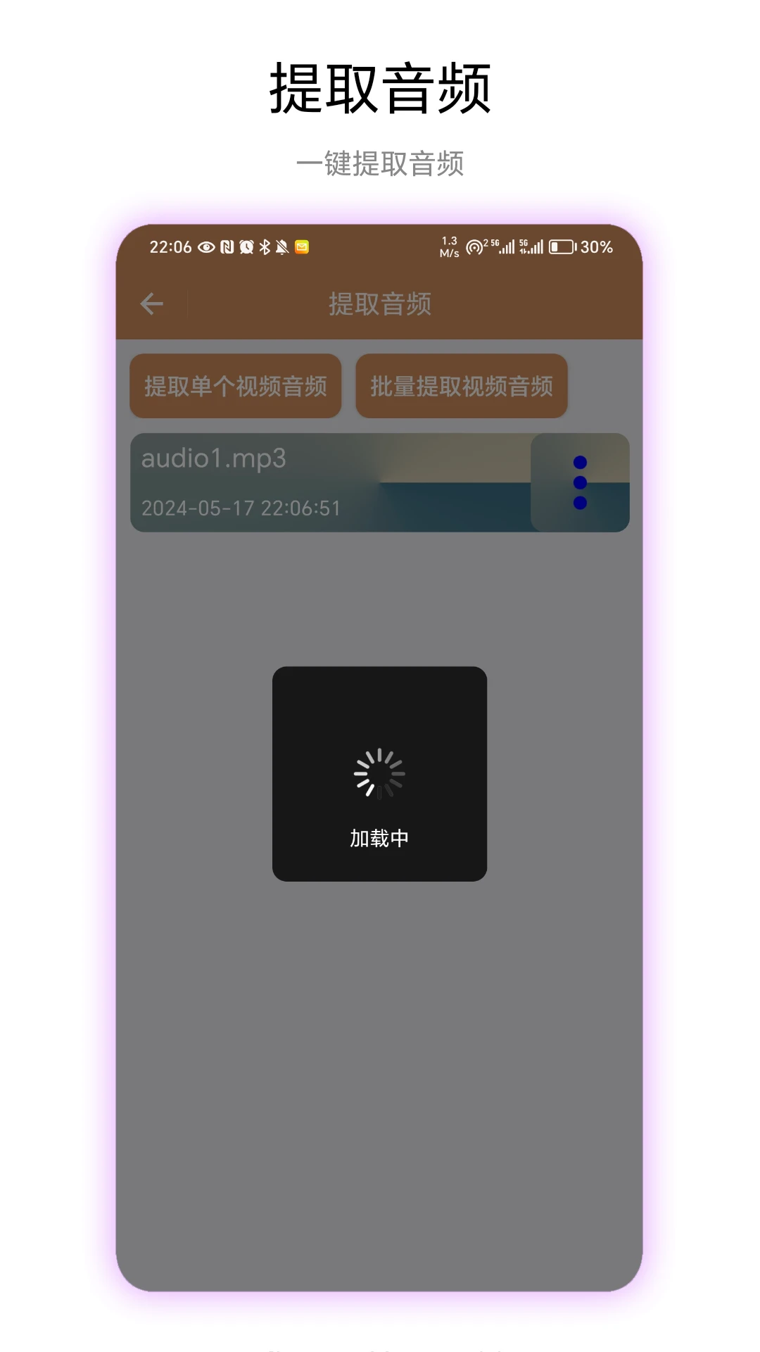 悬浮录音截图