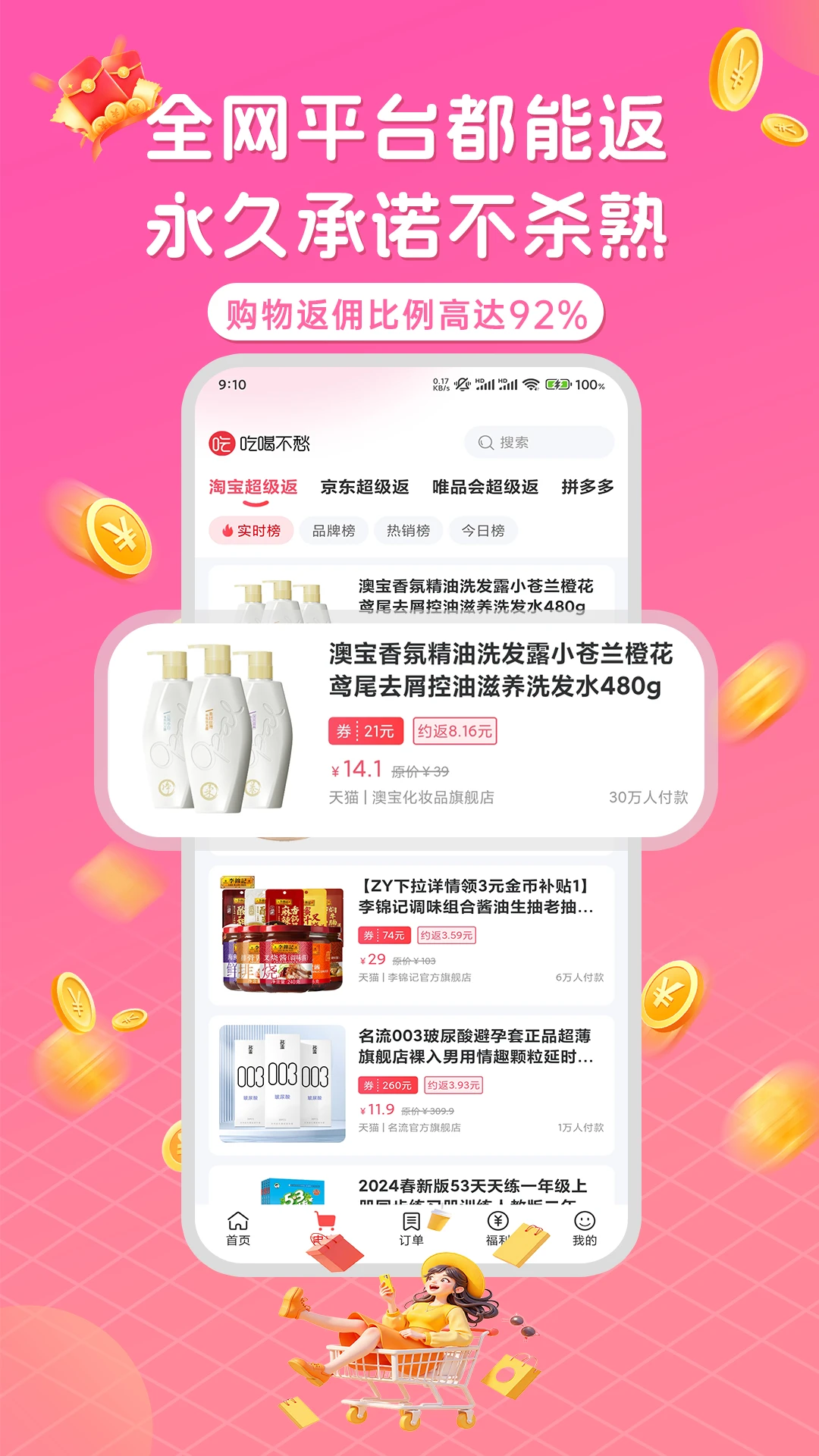 吃喝不愁截图