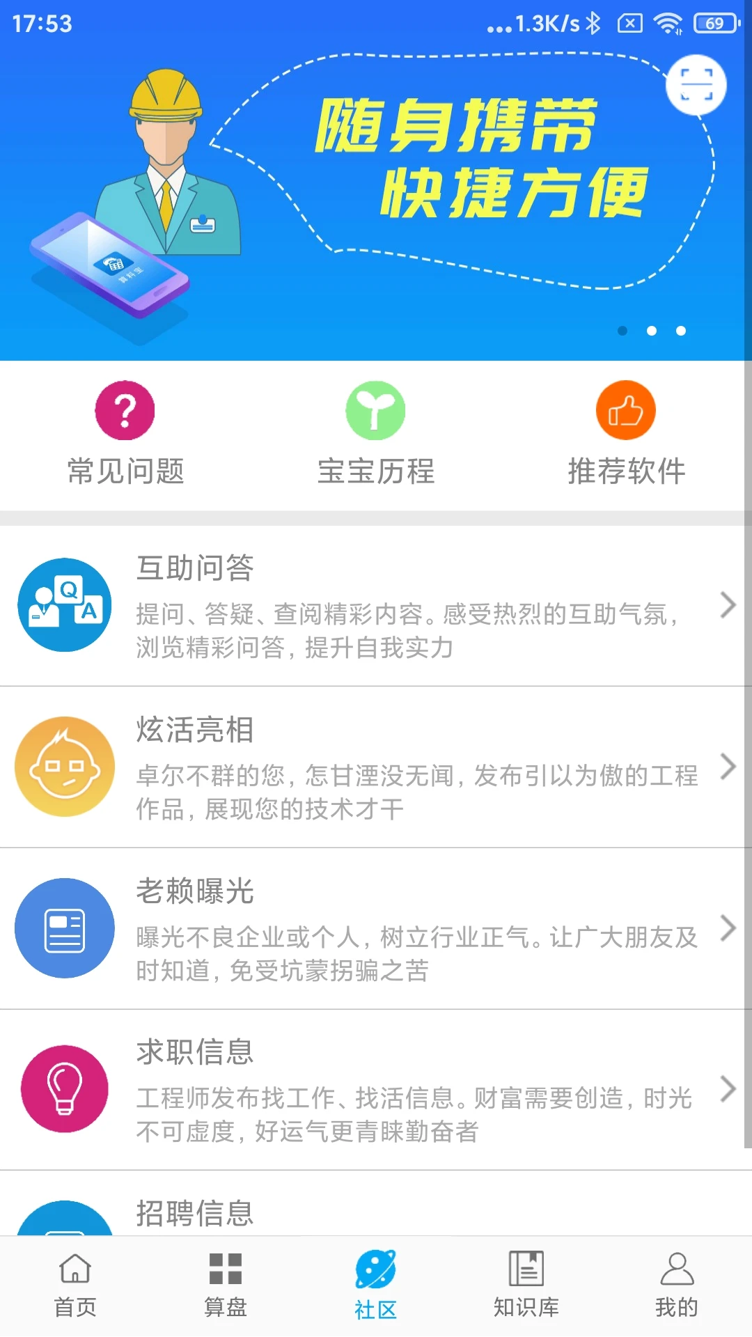 算料宝截图