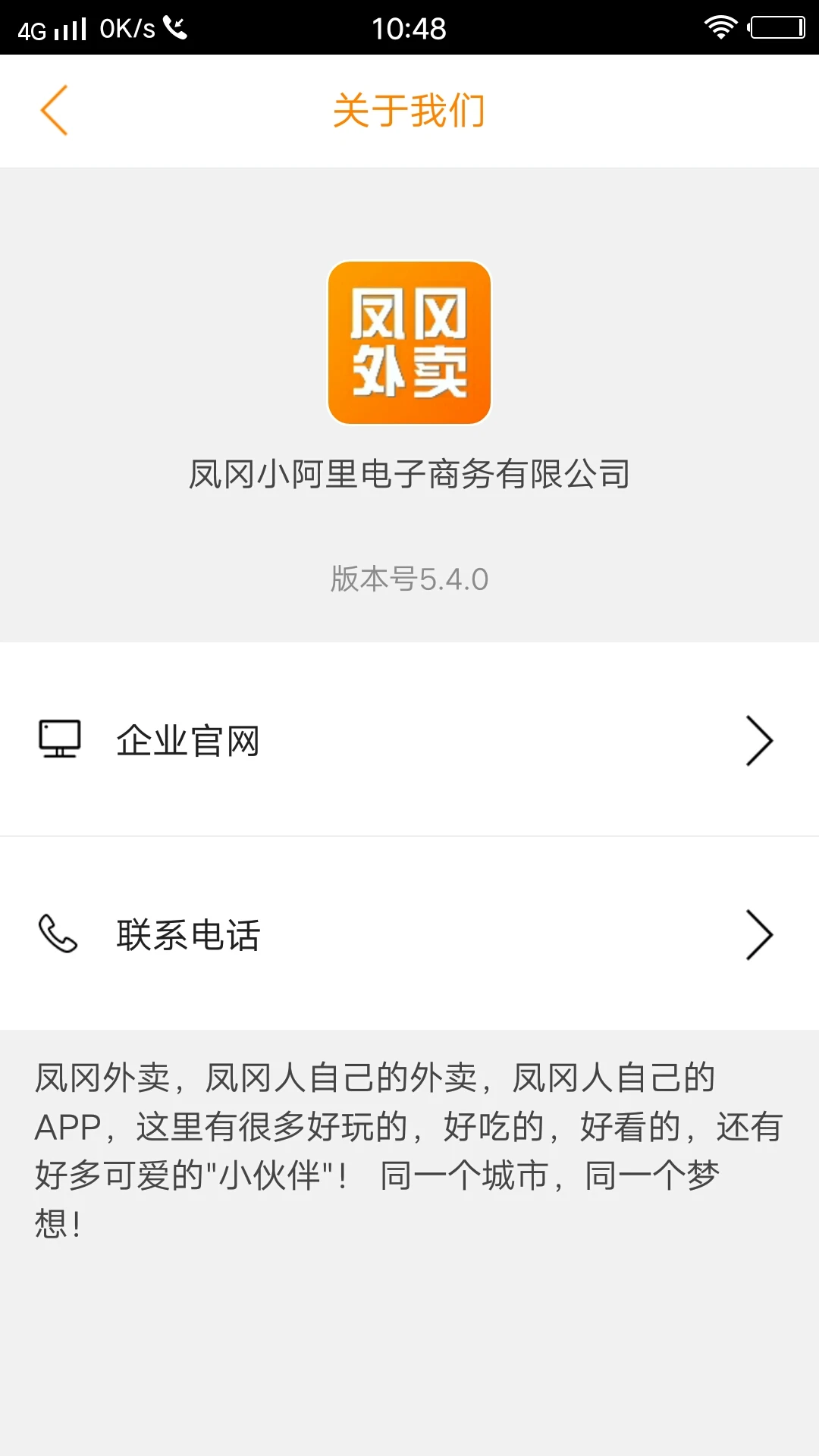 凤冈外卖截图