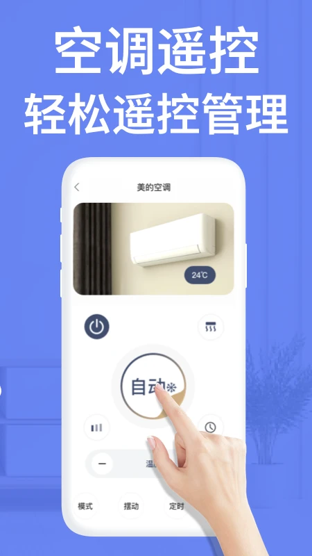 点点电视遥控器截图